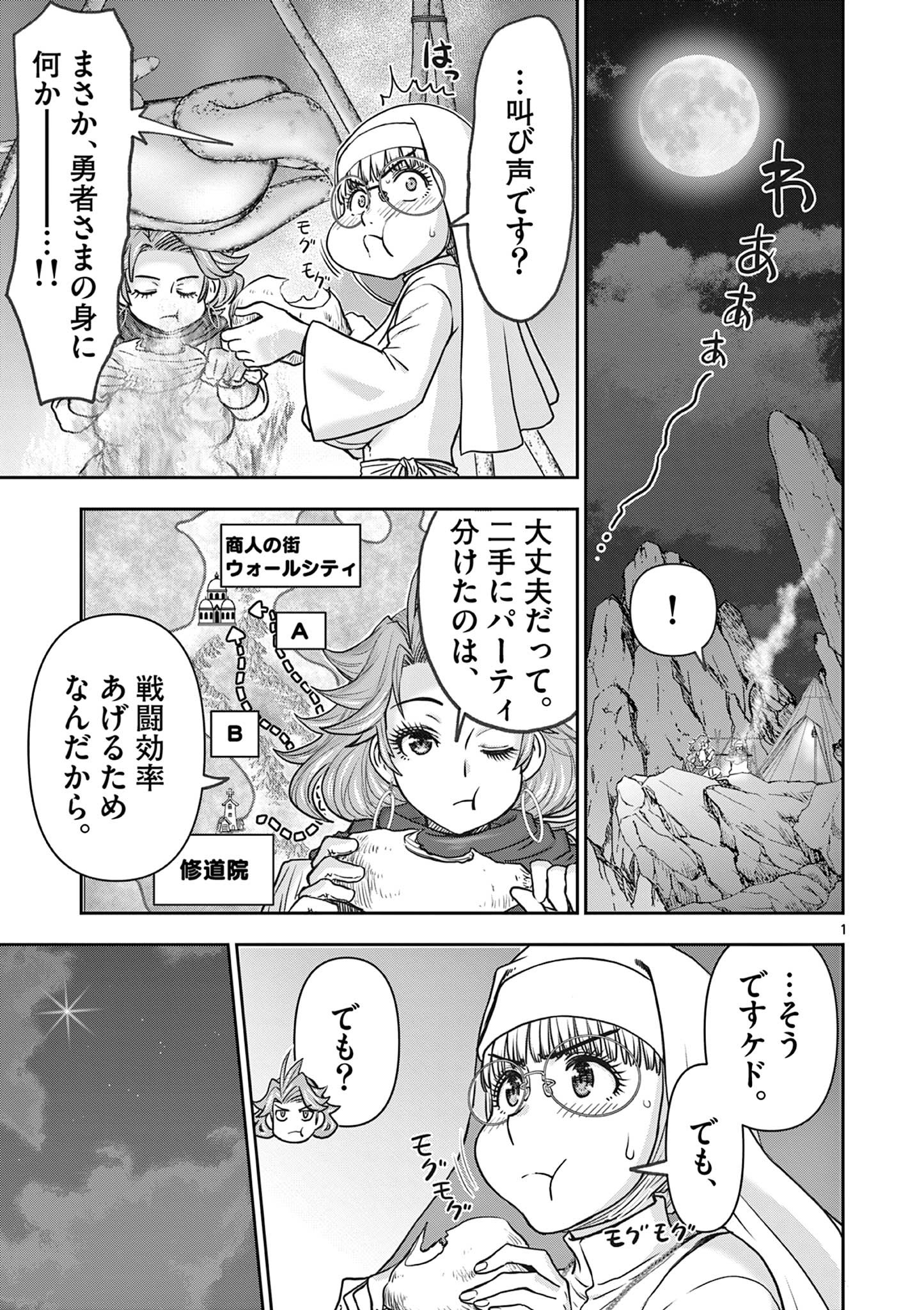 異世界不倫Ⅱ～導かれし人妻たちと不器用転生勇者～ 第21話 - Page 1