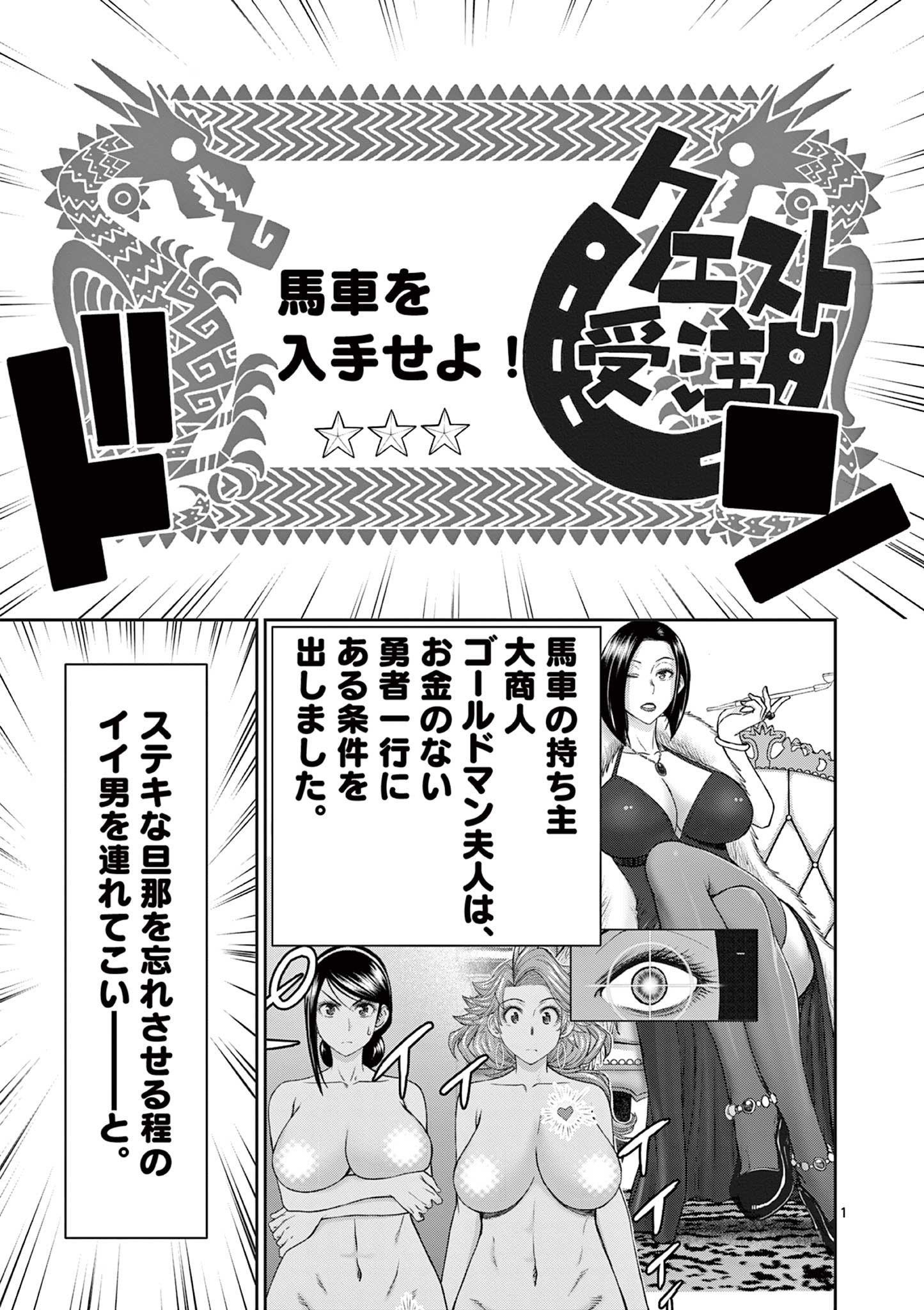 異世界不倫Ⅱ～導かれし人妻たちと不器用転生勇者～ 第23話 - Page 1