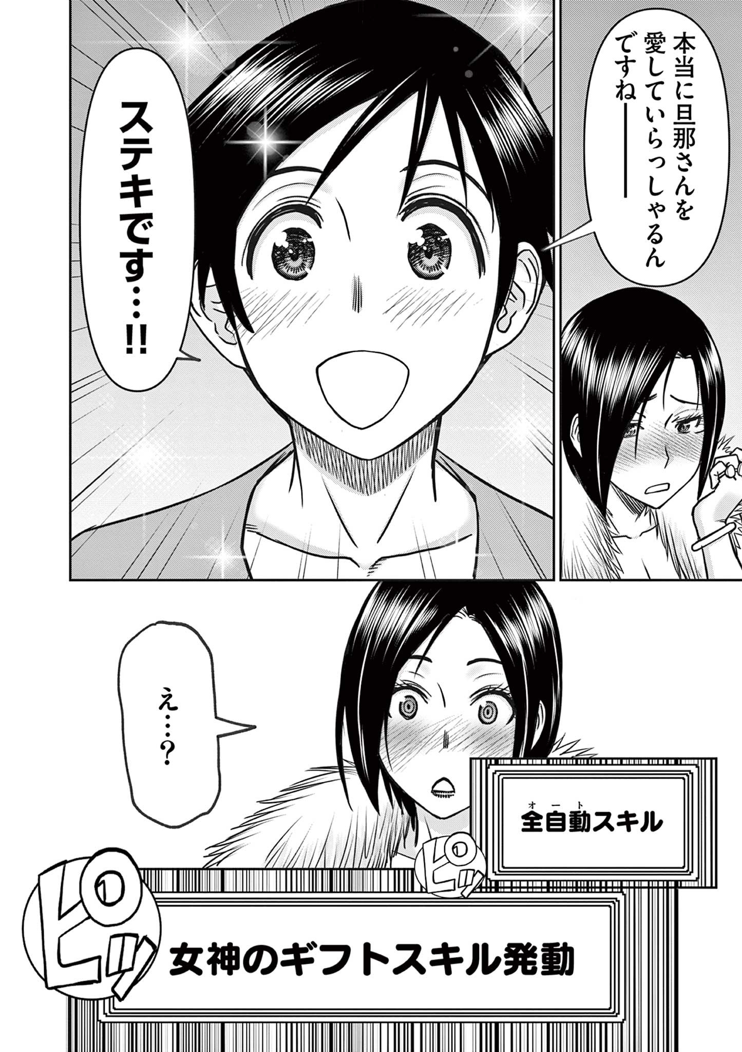 異世界不倫Ⅱ～導かれし人妻たちと不器用転生勇者～ 第23話 - Page 16