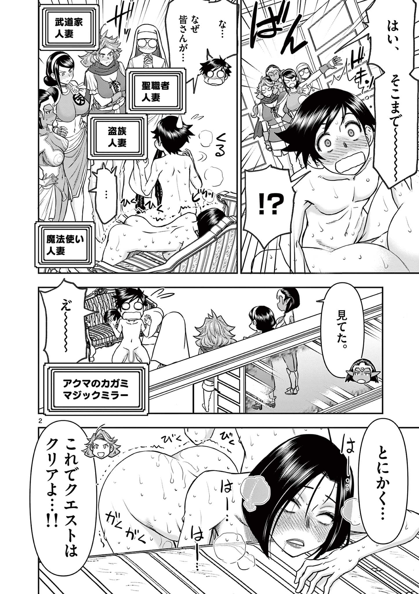 異世界不倫Ⅱ～導かれし人妻たちと不器用転生勇者～ 第27話 - Page 2