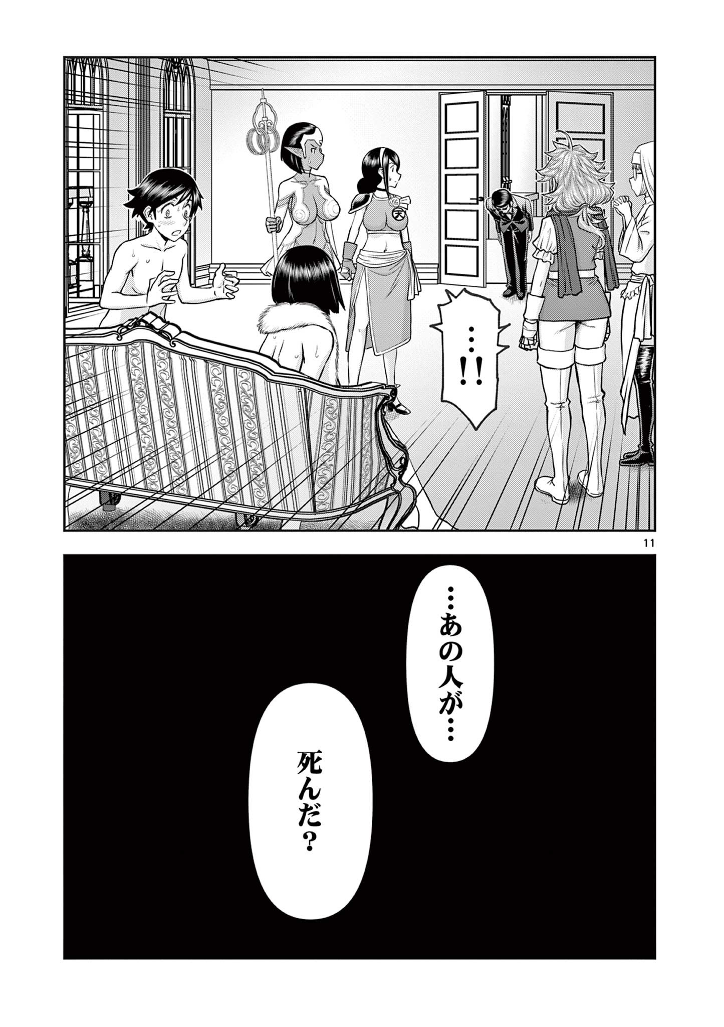 異世界不倫Ⅱ～導かれし人妻たちと不器用転生勇者～ 第27話 - Page 11