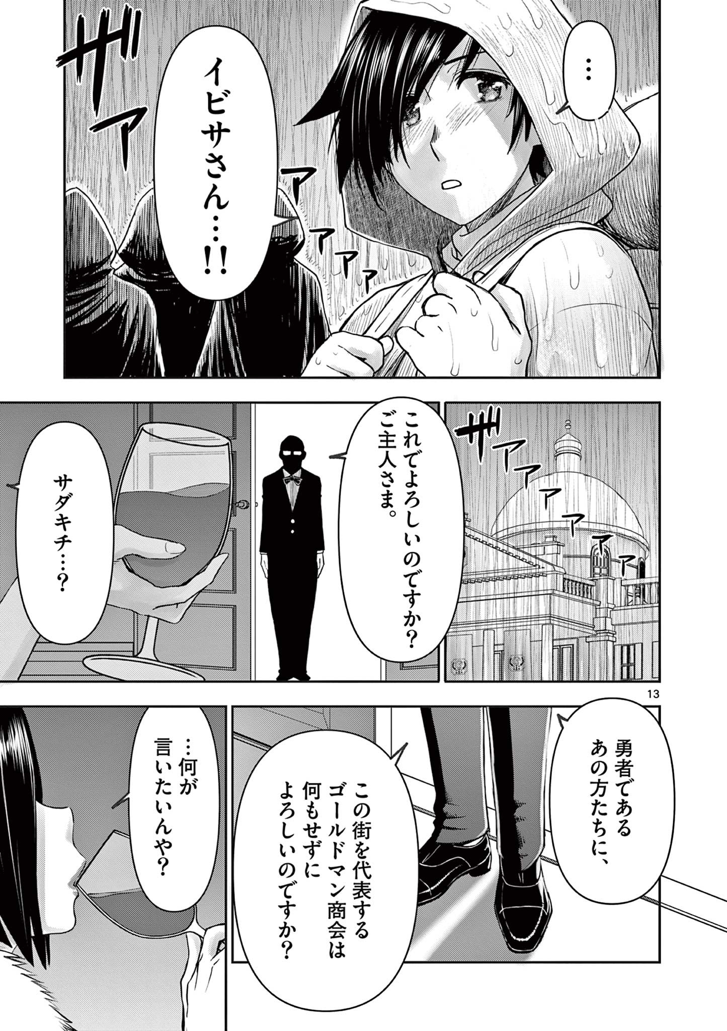 異世界不倫Ⅱ～導かれし人妻たちと不器用転生勇者～ 第27話 - Page 13