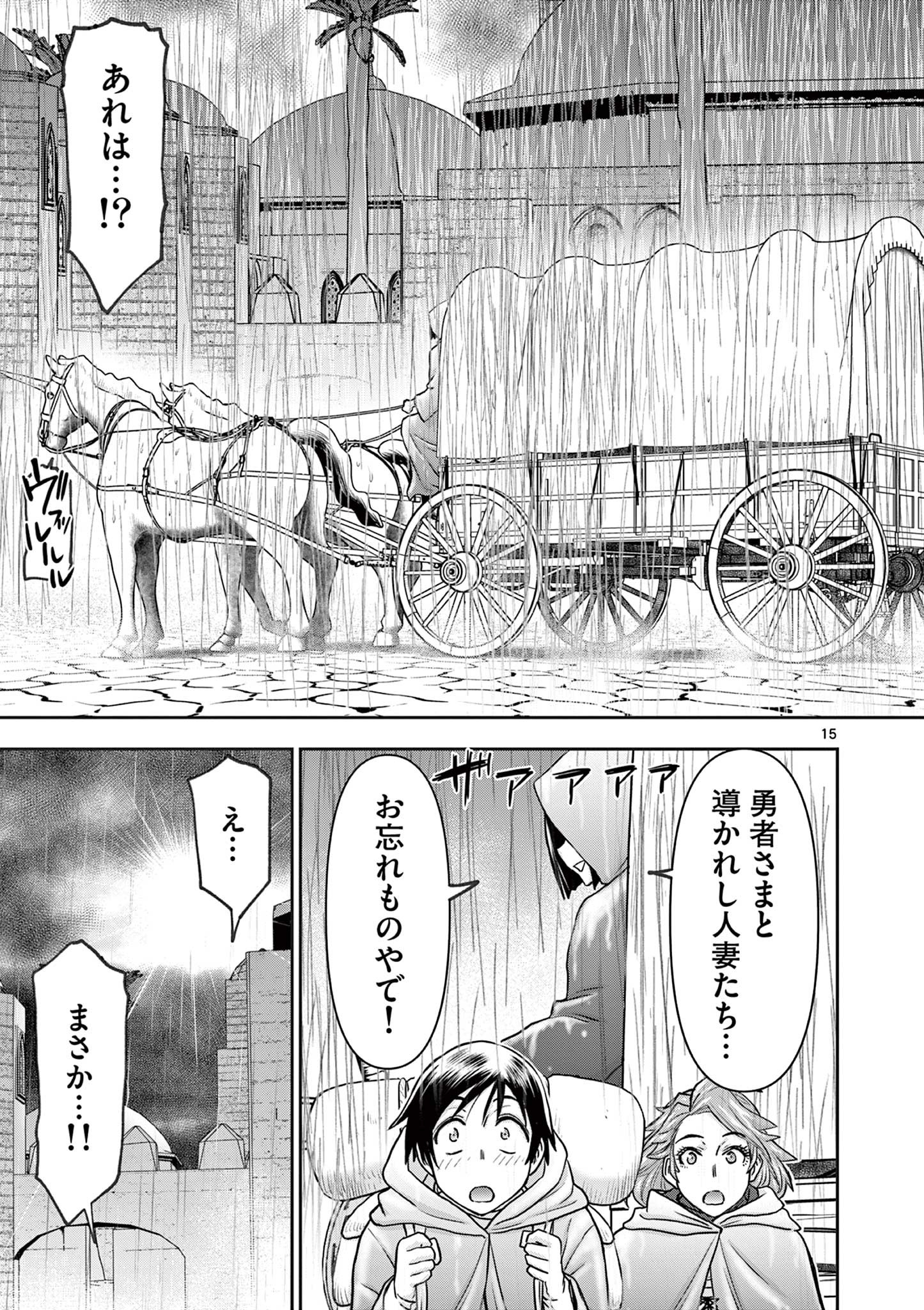 異世界不倫Ⅱ～導かれし人妻たちと不器用転生勇者～ 第27話 - Page 15