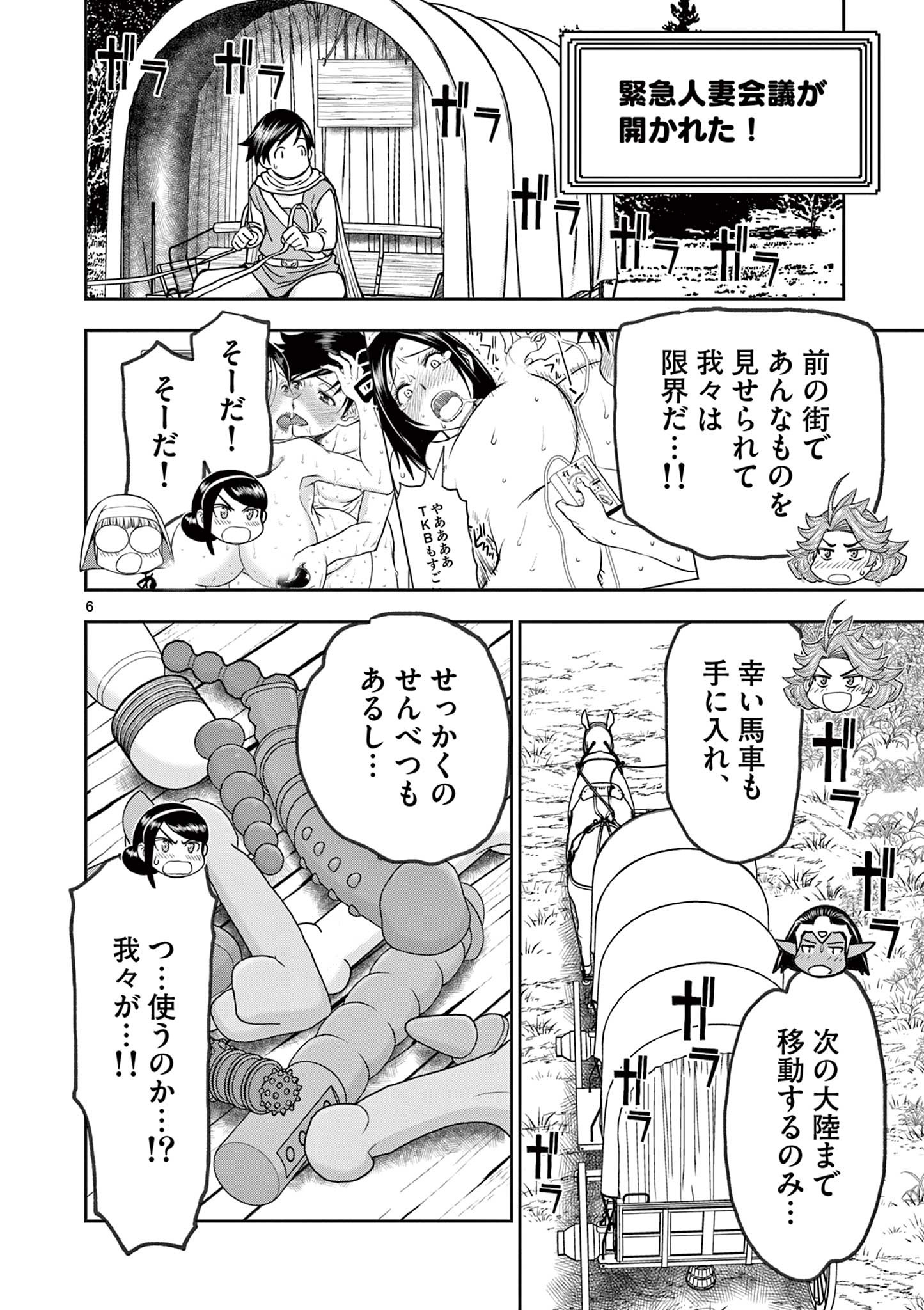 異世界不倫Ⅱ～導かれし人妻たちと不器用転生勇者～ 第28話 - Page 6