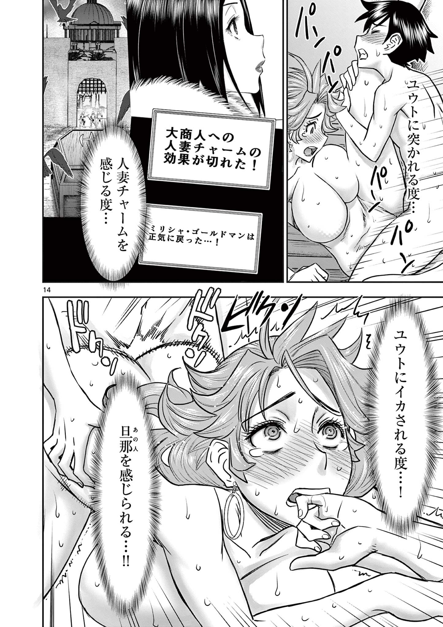 異世界不倫Ⅱ～導かれし人妻たちと不器用転生勇者～ 第28話 - Page 14