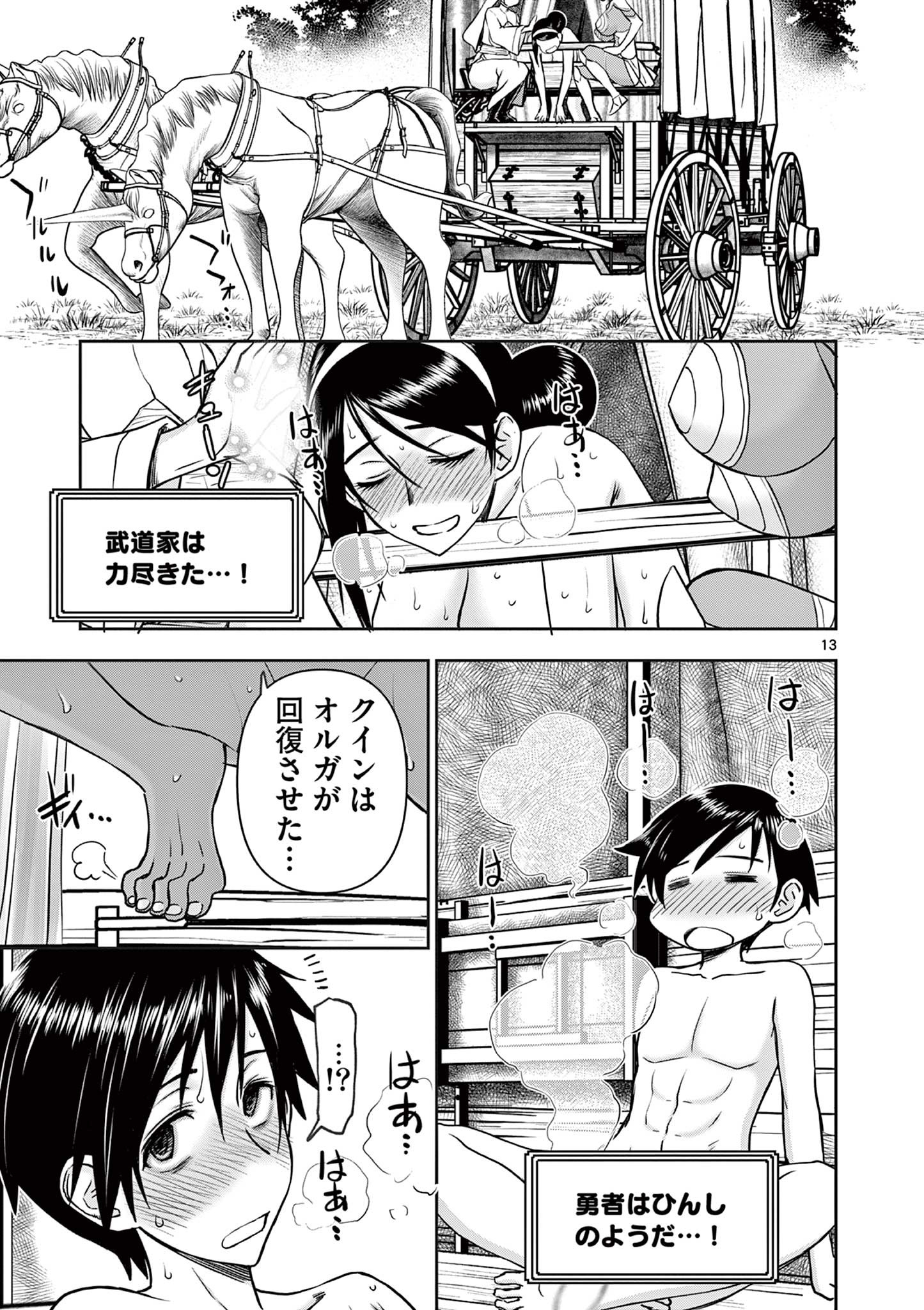 異世界不倫Ⅱ～導かれし人妻たちと不器用転生勇者～ 第29話 - Page 13