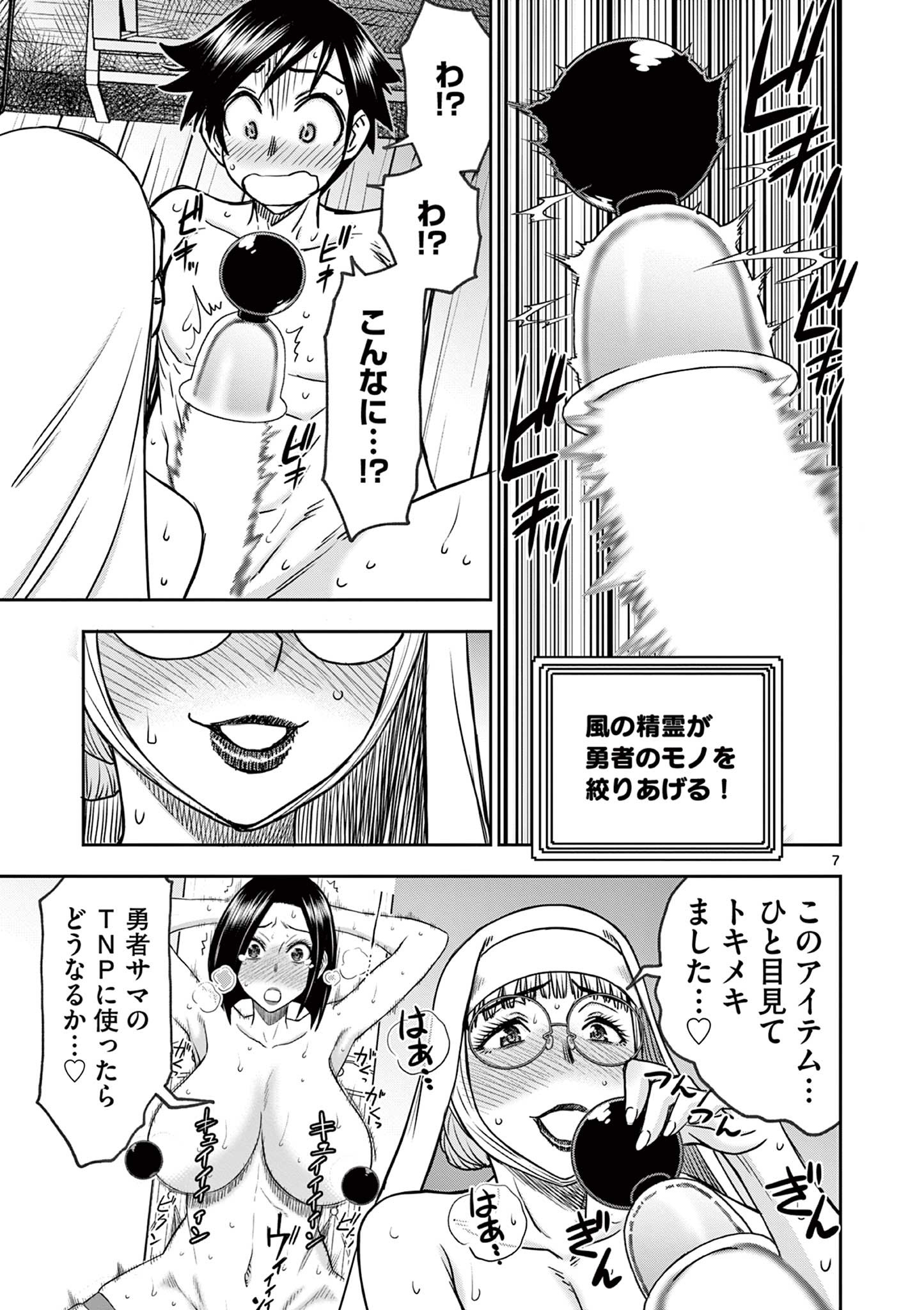 異世界不倫Ⅱ～導かれし人妻たちと不器用転生勇者～ 第30話 - Page 6