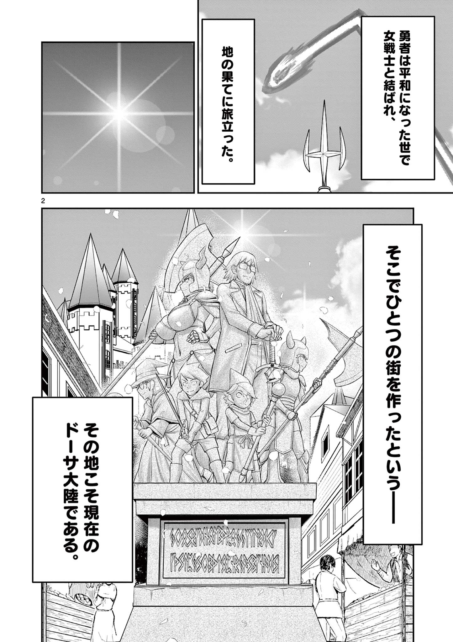 異世界不倫Ⅱ～導かれし人妻たちと不器用転生勇者～ 第31話 - Page 2