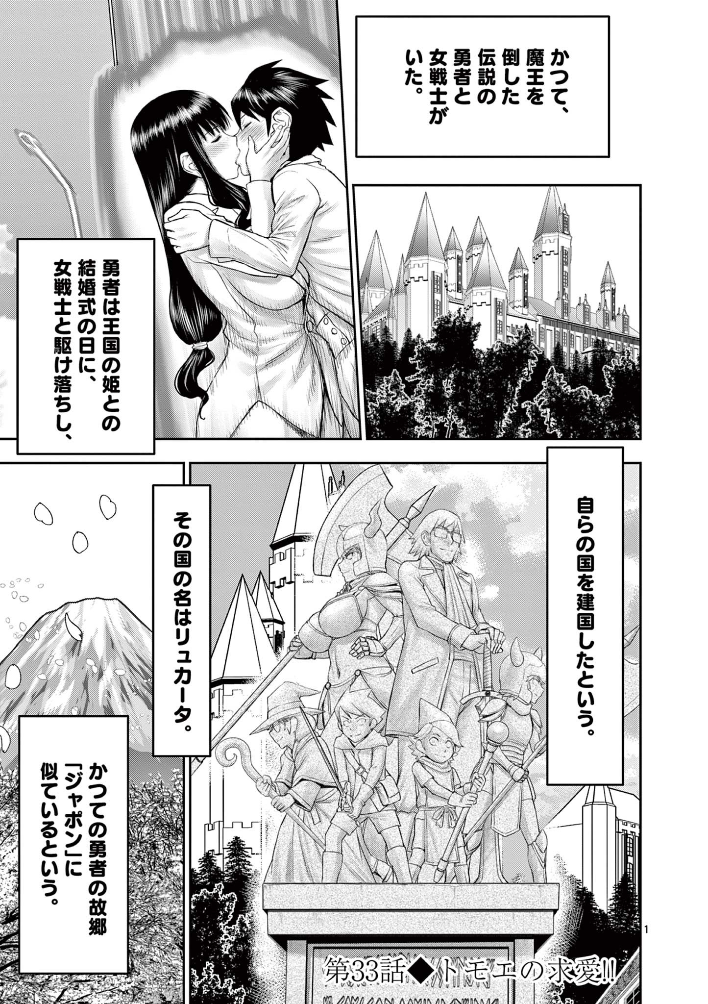 異世界不倫Ⅱ～導かれし人妻たちと不器用転生勇者～ 第33話 - Page 1