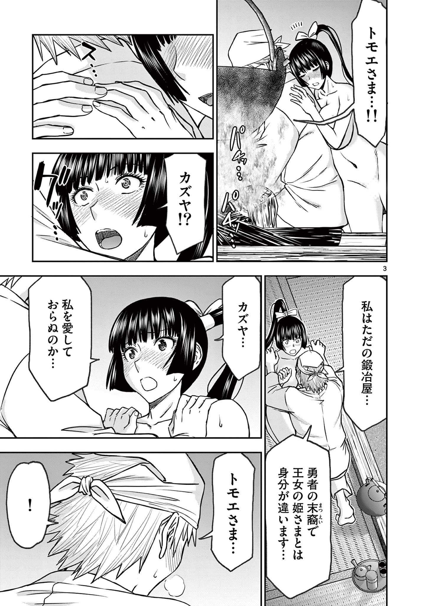 異世界不倫Ⅱ～導かれし人妻たちと不器用転生勇者～ 第33話 - Page 3