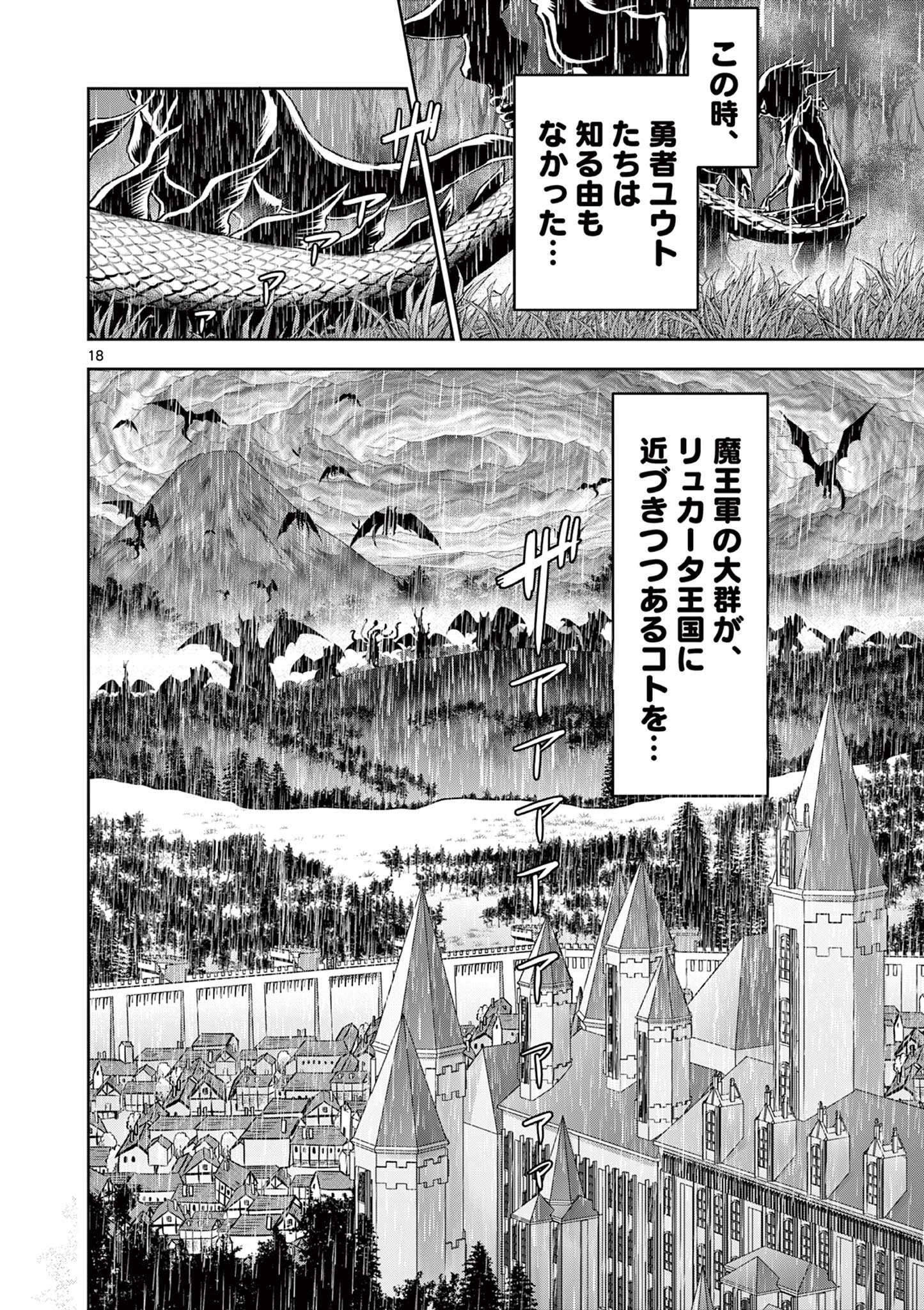 異世界不倫Ⅱ～導かれし人妻たちと不器用転生勇者～ 第33話 - Page 18