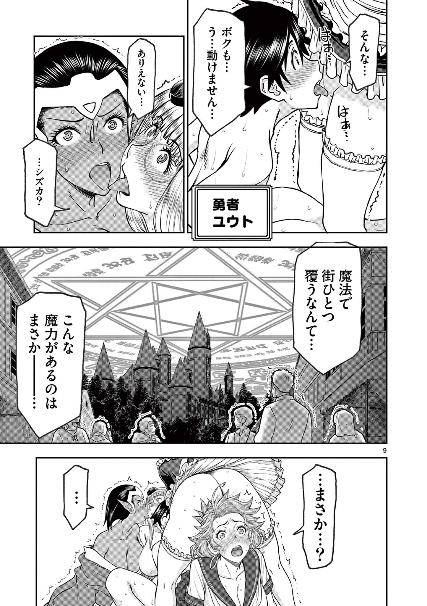 異世界不倫Ⅱ～導かれし人妻たちと不器用転生勇者～ 第34話 - Page 9