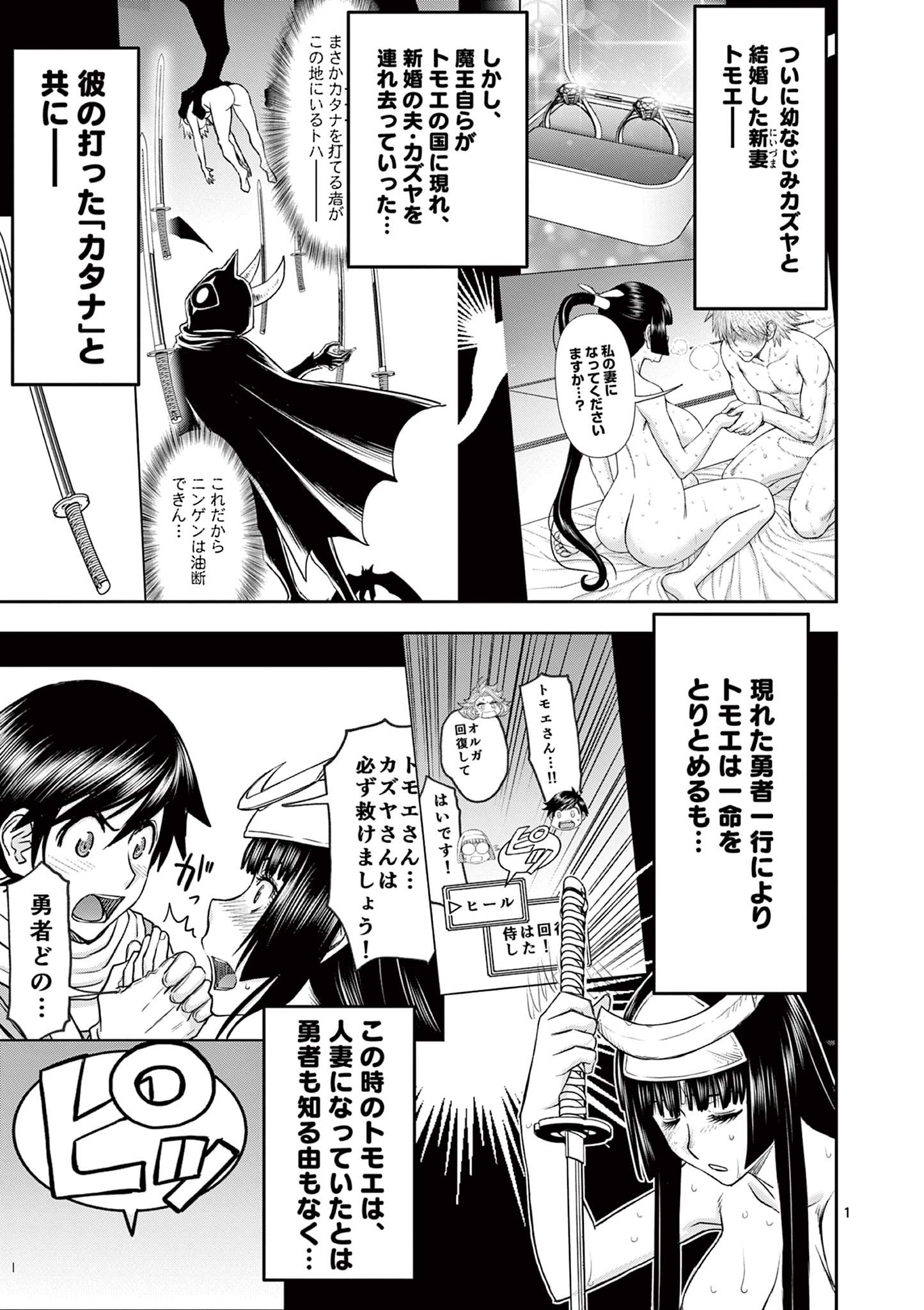 異世界不倫Ⅱ～導かれし人妻たちと不器用転生勇者～ 第35話 - Page 1