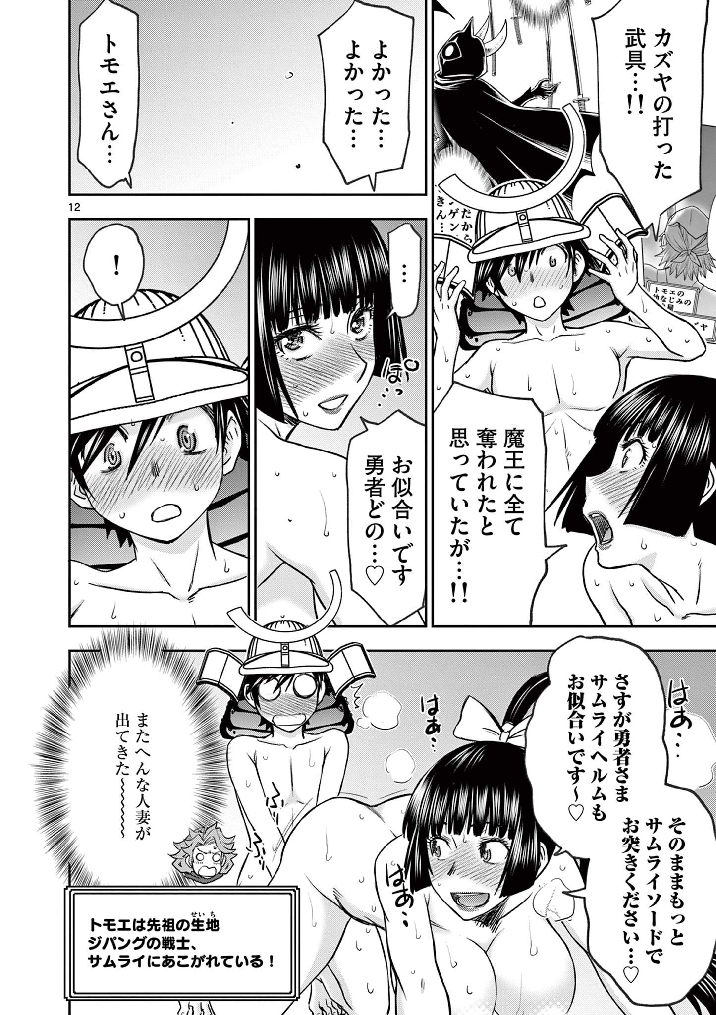 異世界不倫Ⅱ～導かれし人妻たちと不器用転生勇者～ 第36話 - Page 12