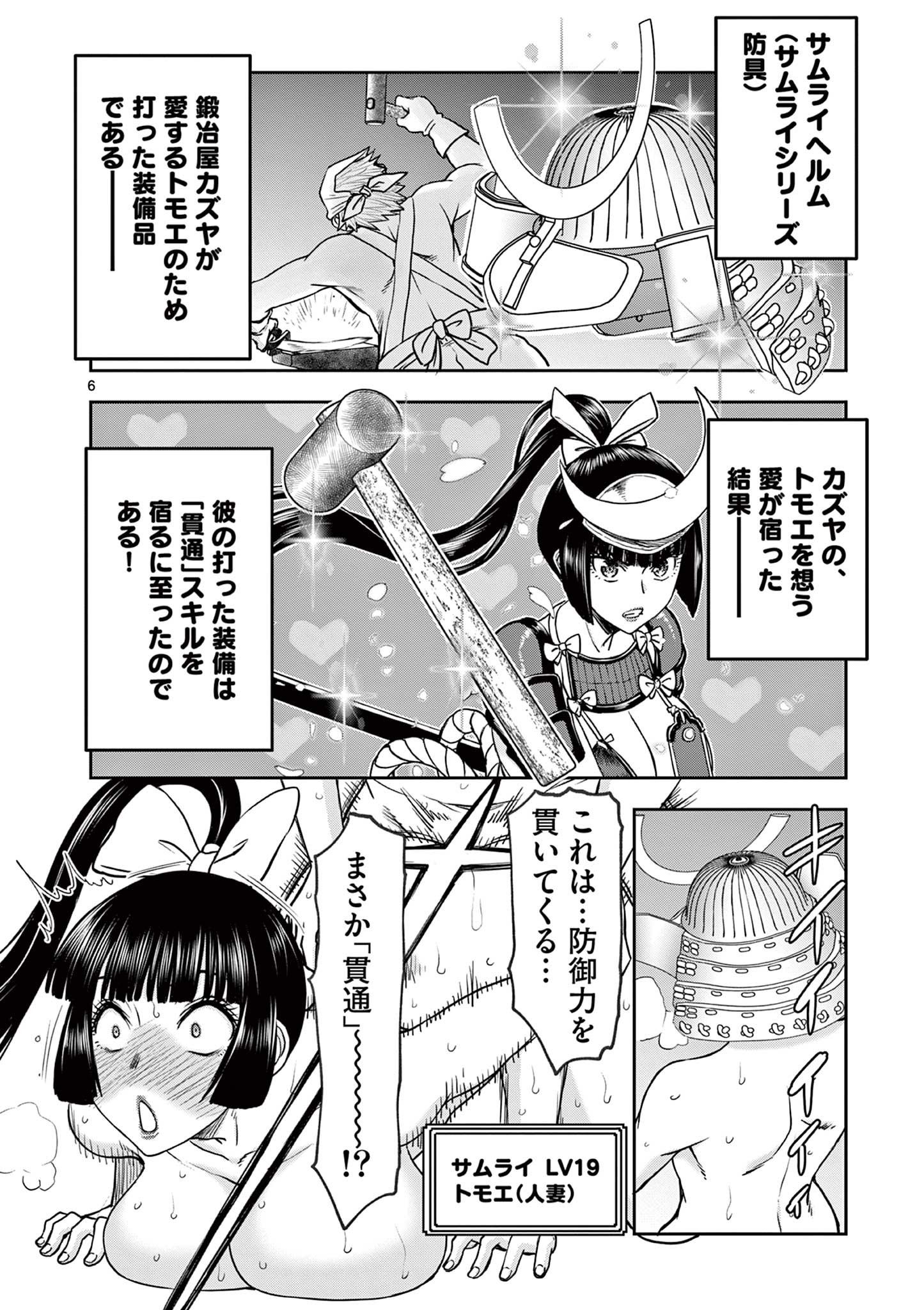 異世界不倫Ⅱ～導かれし人妻たちと不器用転生勇者～ 第37話 - Page 6