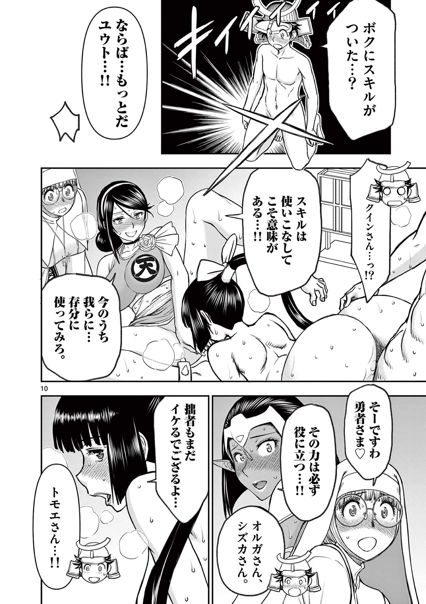 異世界不倫Ⅱ～導かれし人妻たちと不器用転生勇者～ 第37話 - Page 10