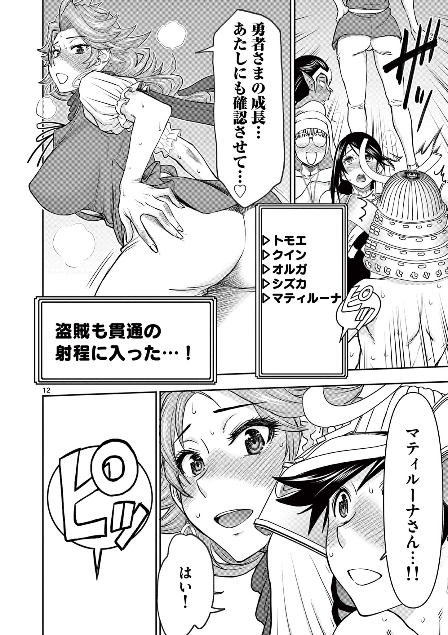 異世界不倫Ⅱ～導かれし人妻たちと不器用転生勇者～ 第37話 - Page 12