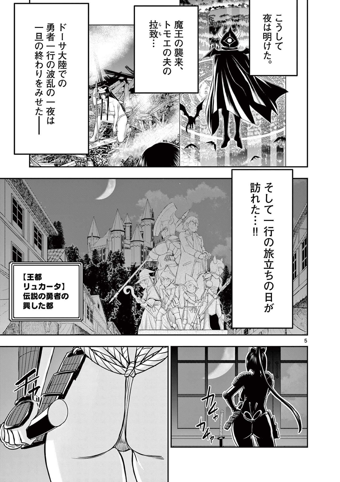 異世界不倫Ⅱ～導かれし人妻たちと不器用転生勇者～ 第38話 - Page 5