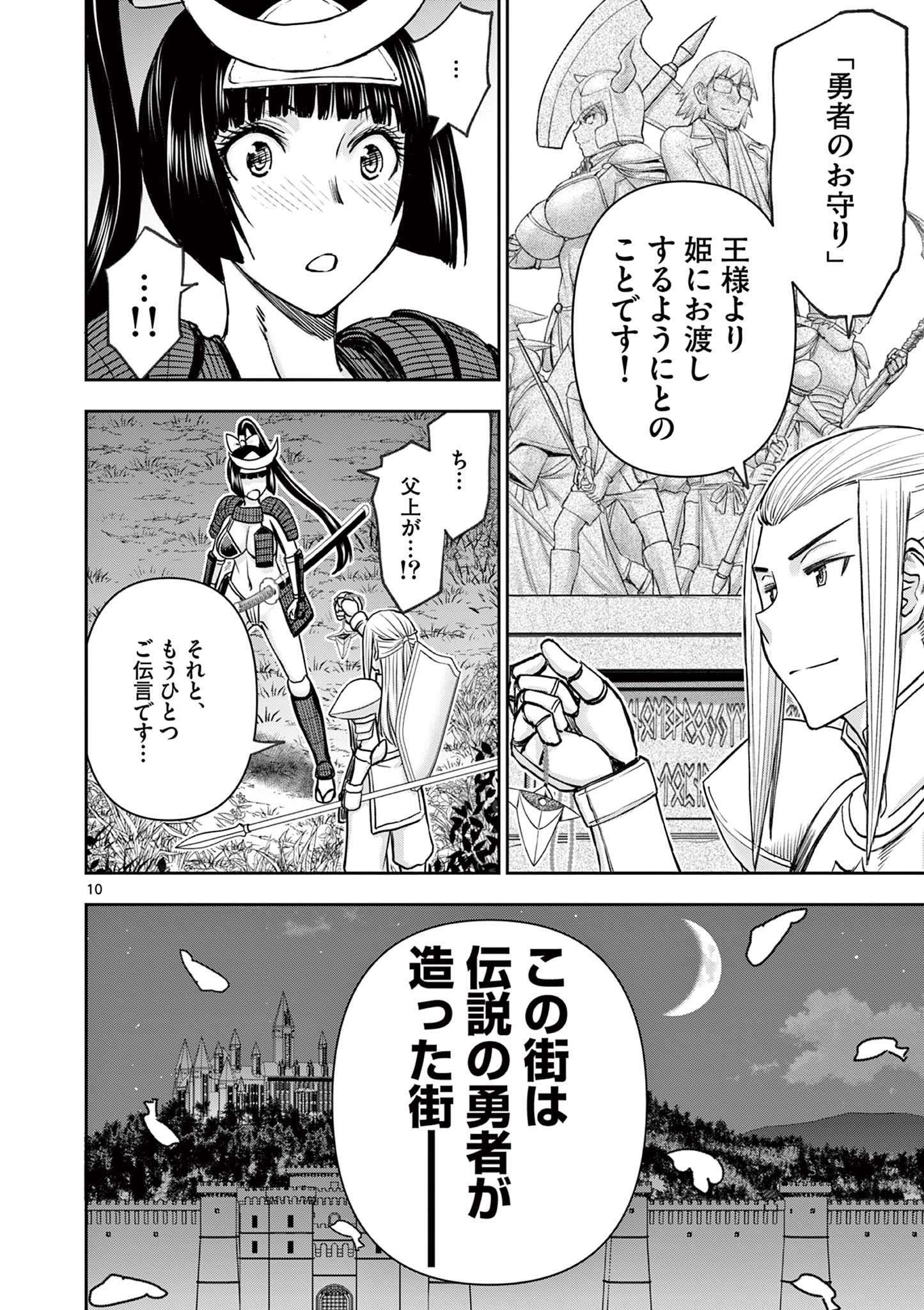 異世界不倫Ⅱ～導かれし人妻たちと不器用転生勇者～ 第38話 - Page 10