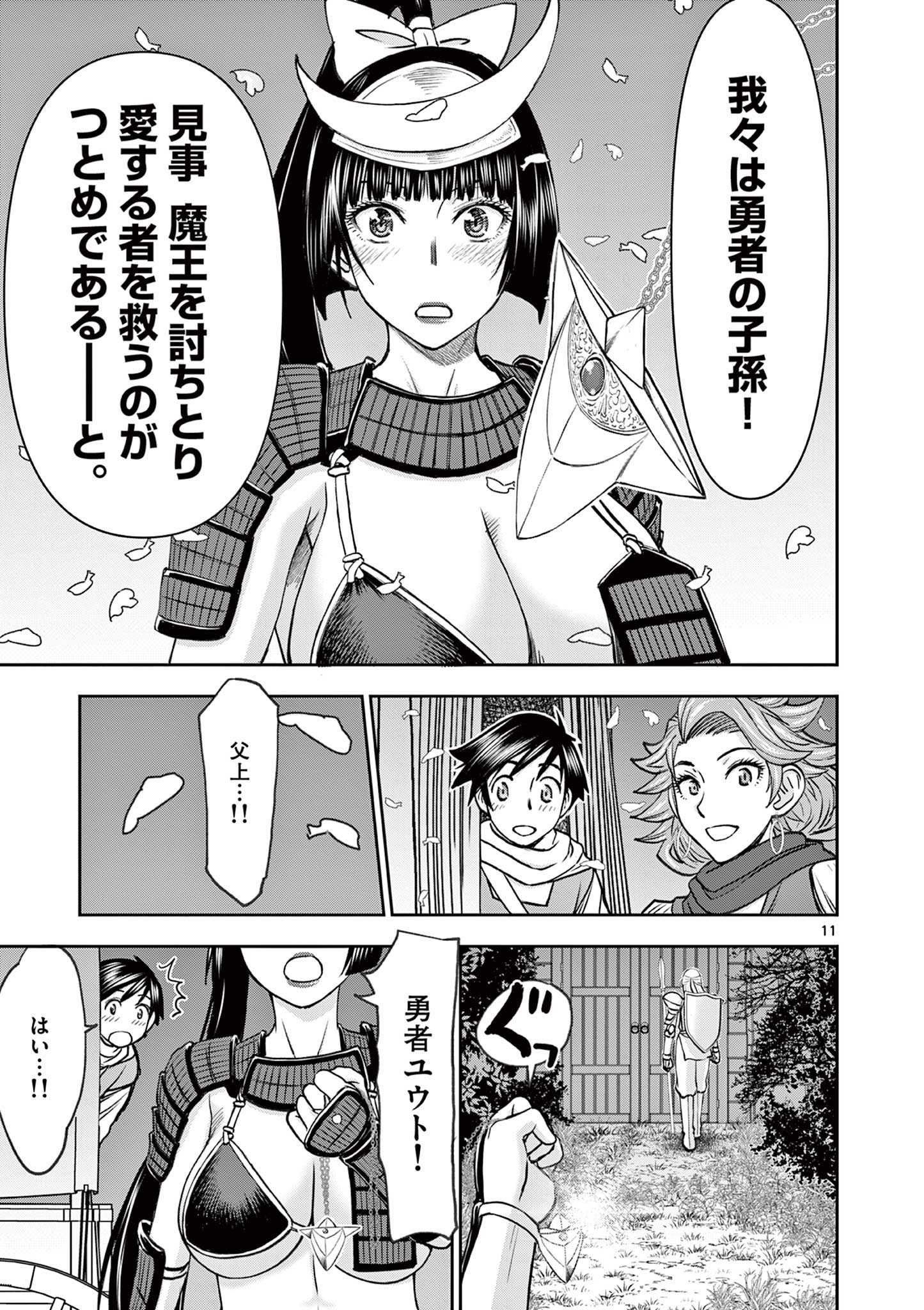 異世界不倫Ⅱ～導かれし人妻たちと不器用転生勇者～ 第38話 - Page 11