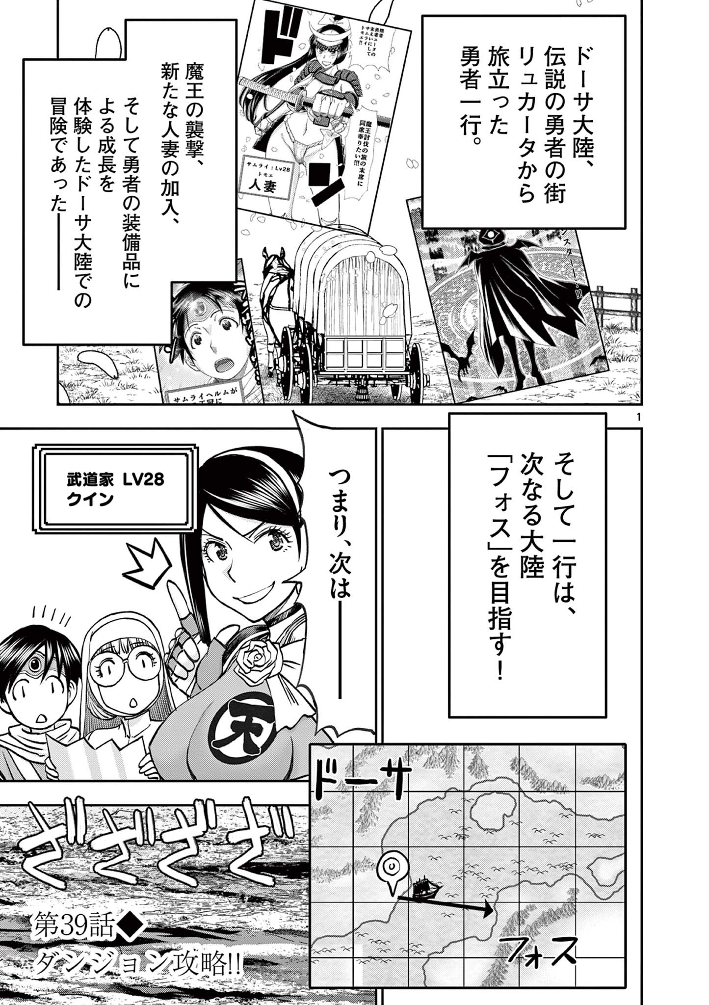 異世界不倫Ⅱ～導かれし人妻たちと不器用転生勇者～ 第39話 - Page 1