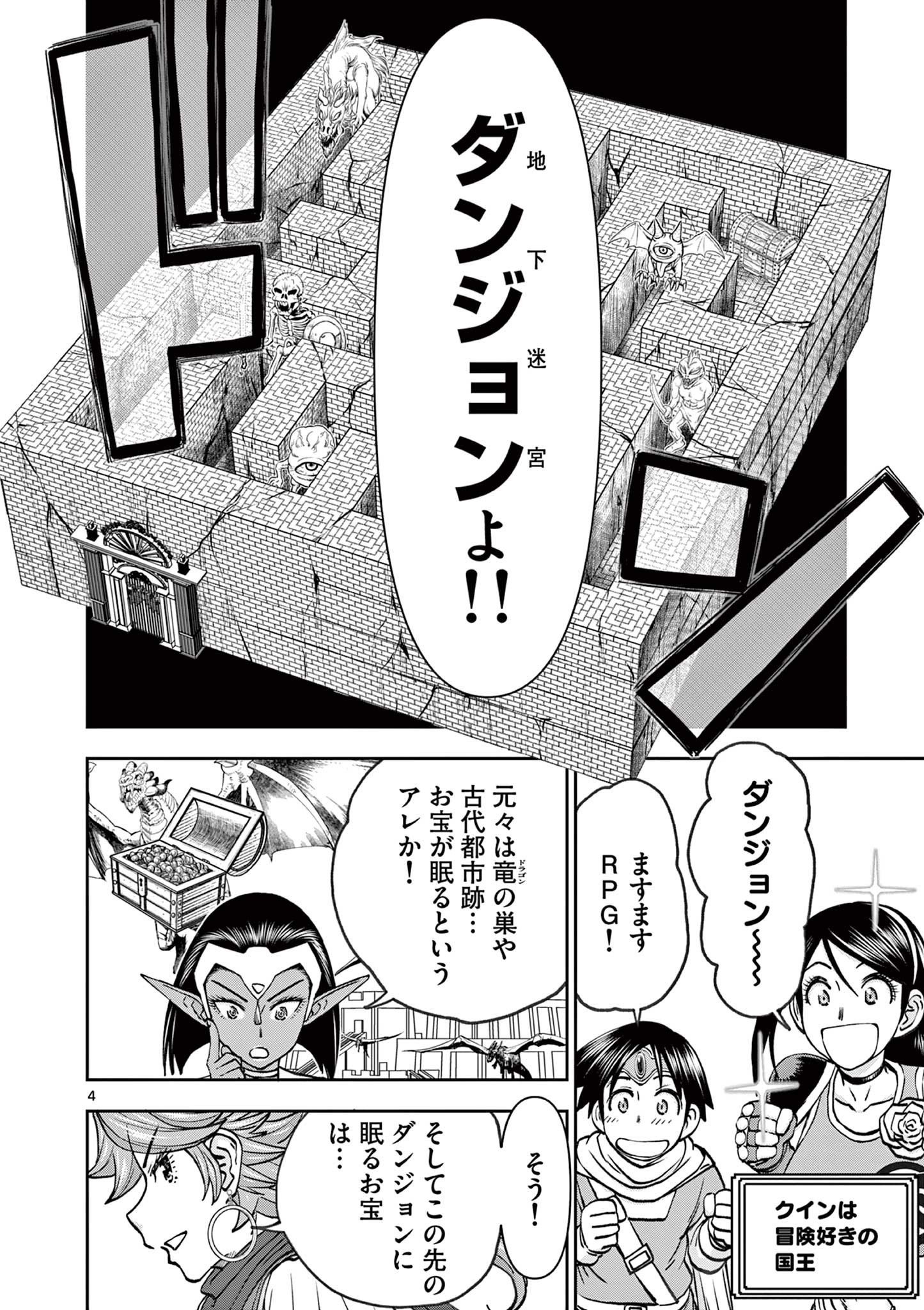 異世界不倫Ⅱ～導かれし人妻たちと不器用転生勇者～ 第39話 - Page 4