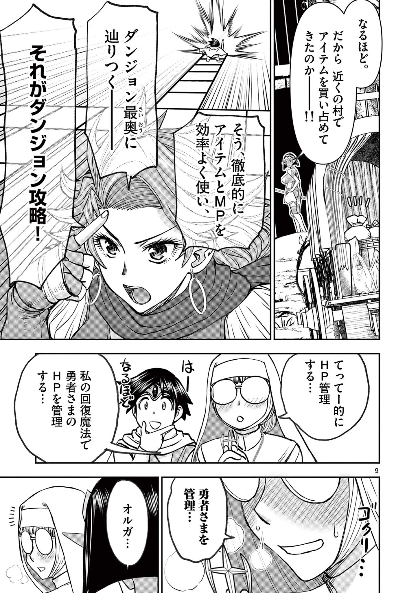 異世界不倫Ⅱ～導かれし人妻たちと不器用転生勇者～ 第39話 - Page 9