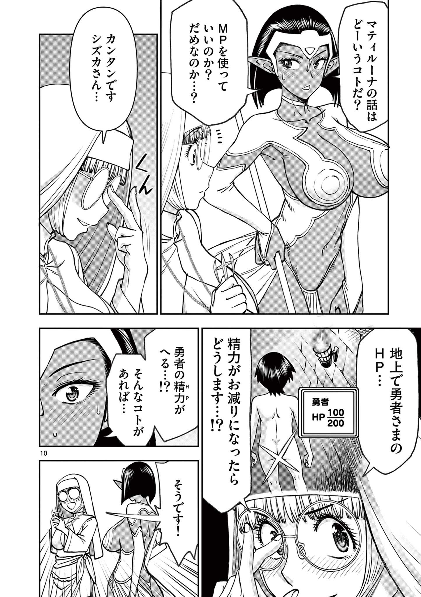 異世界不倫Ⅱ～導かれし人妻たちと不器用転生勇者～ 第39話 - Page 10