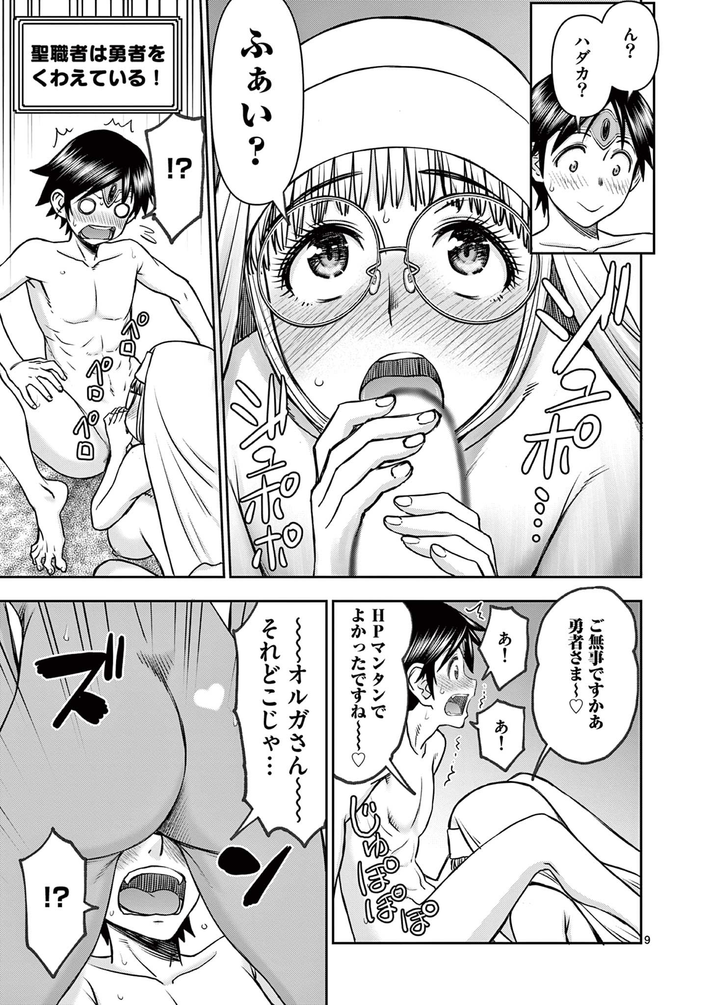 異世界不倫Ⅱ～導かれし人妻たちと不器用転生勇者～ 第40話 - Page 9