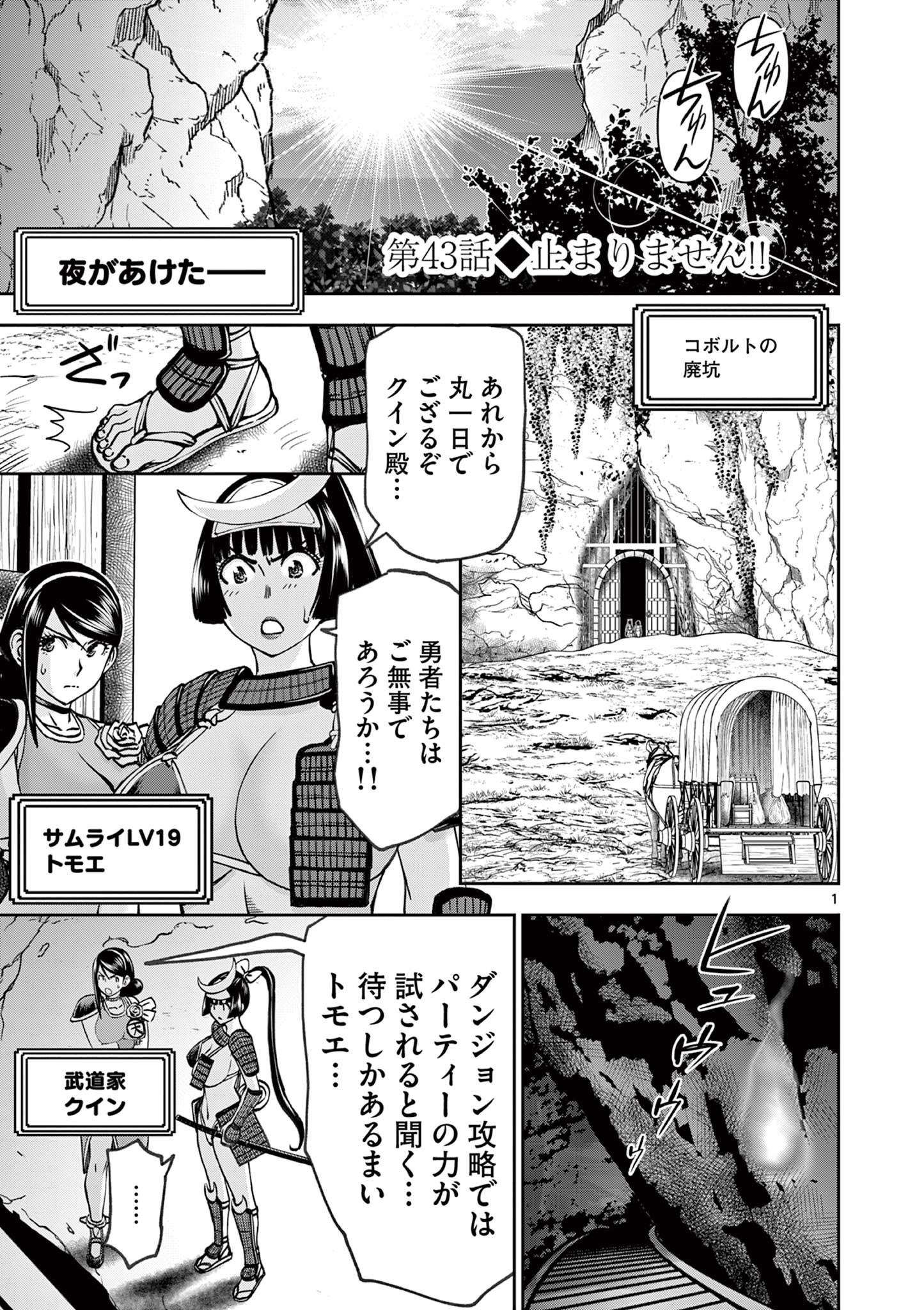 異世界不倫Ⅱ～導かれし人妻たちと不器用転生勇者～ 第43話 - Page 1