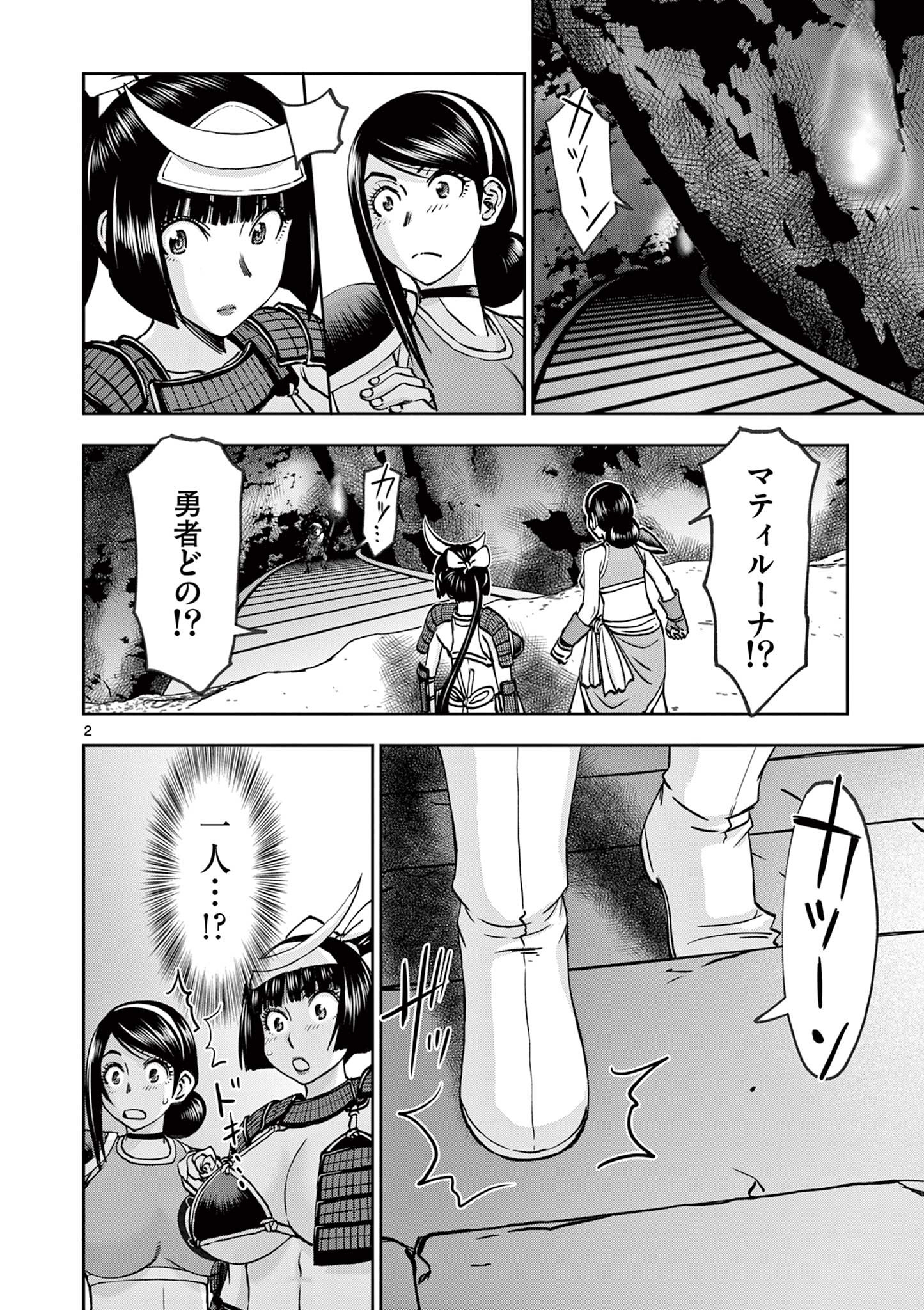 異世界不倫Ⅱ～導かれし人妻たちと不器用転生勇者～ 第43話 - Page 2