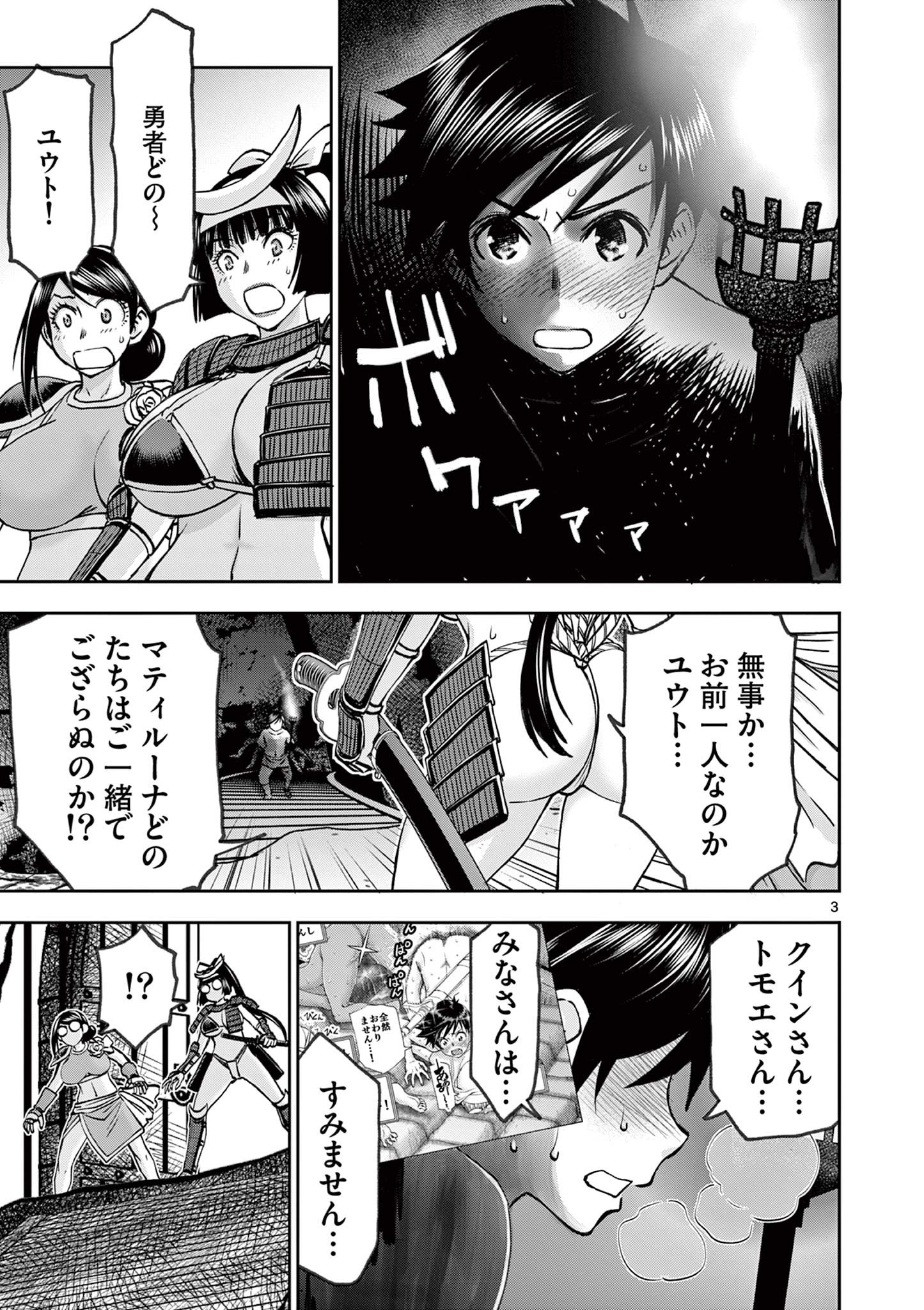 異世界不倫Ⅱ～導かれし人妻たちと不器用転生勇者～ 第43話 - Page 3