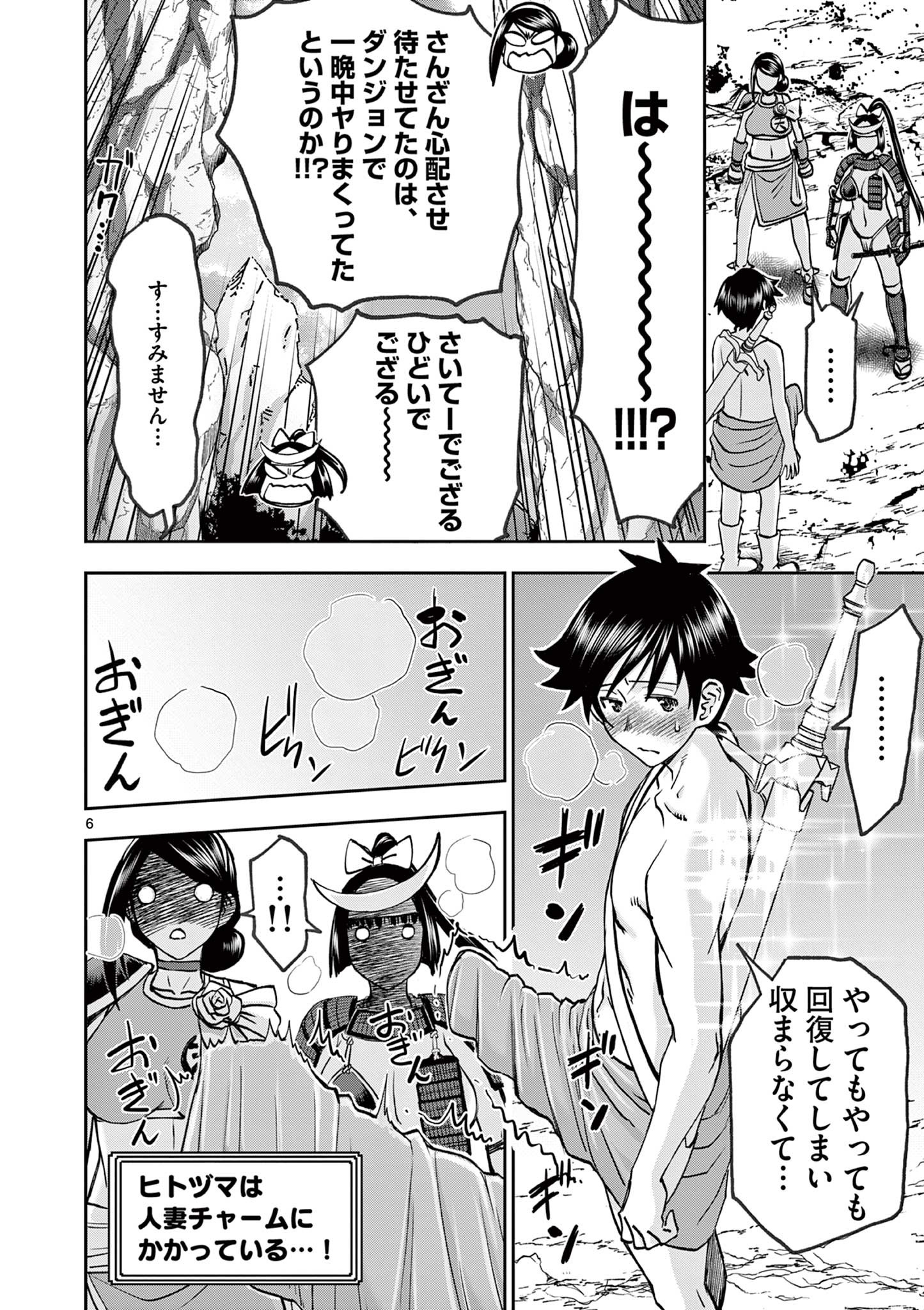 異世界不倫Ⅱ～導かれし人妻たちと不器用転生勇者～ 第43話 - Page 6