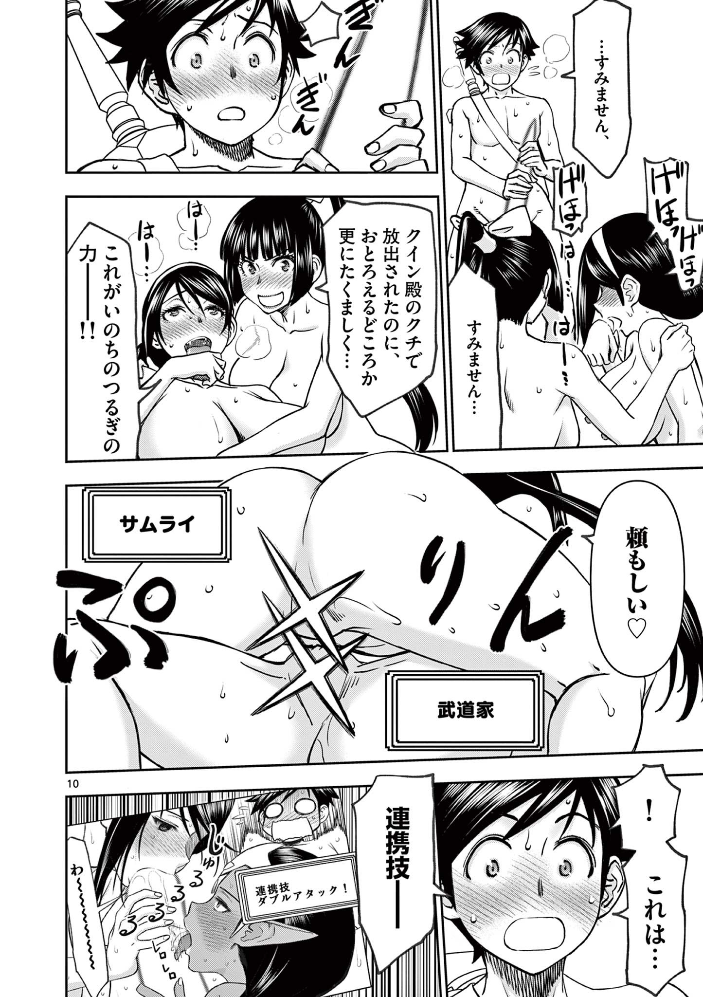 異世界不倫Ⅱ～導かれし人妻たちと不器用転生勇者～ 第43話 - Page 10