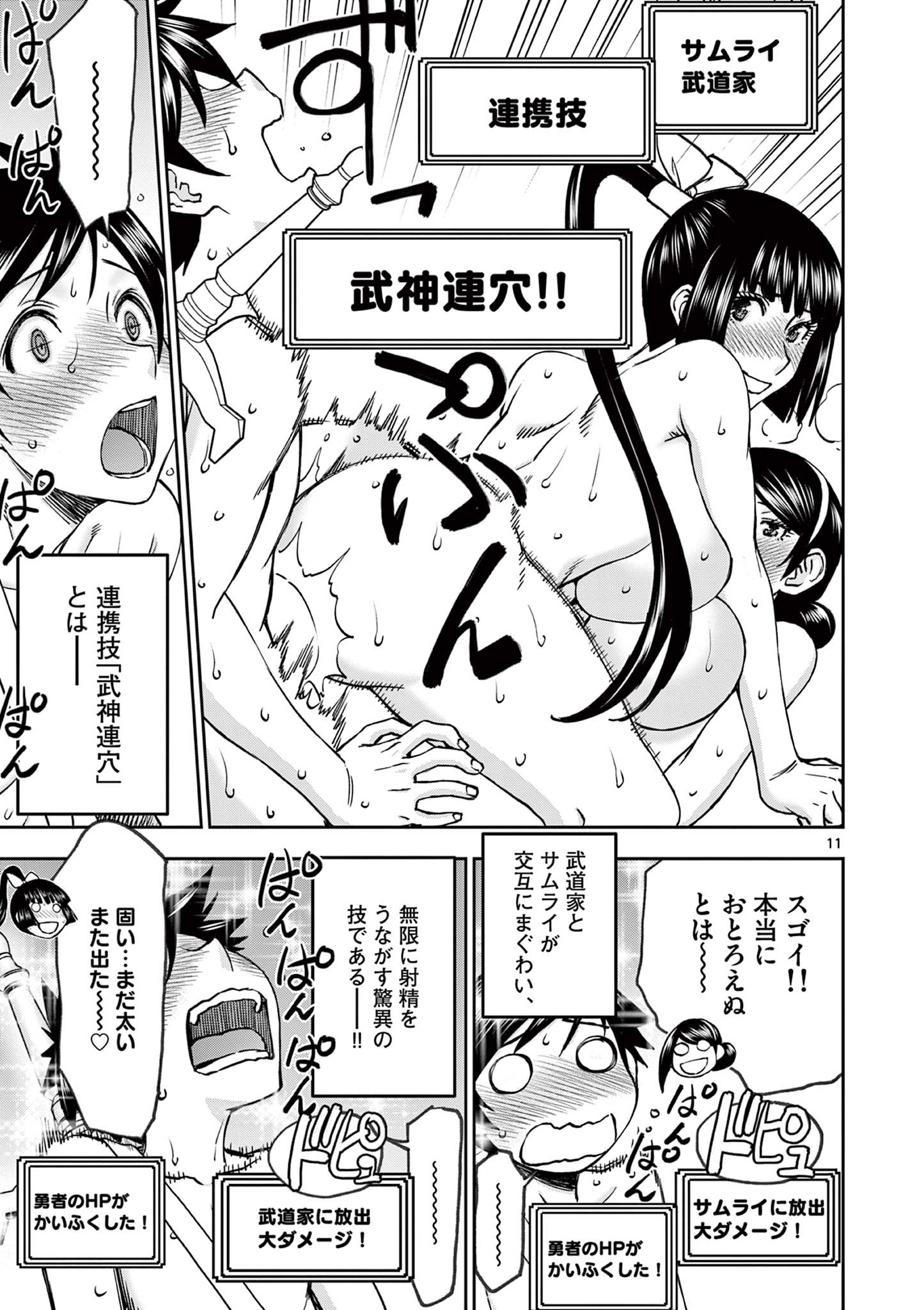 異世界不倫Ⅱ～導かれし人妻たちと不器用転生勇者～ 第43話 - Page 11