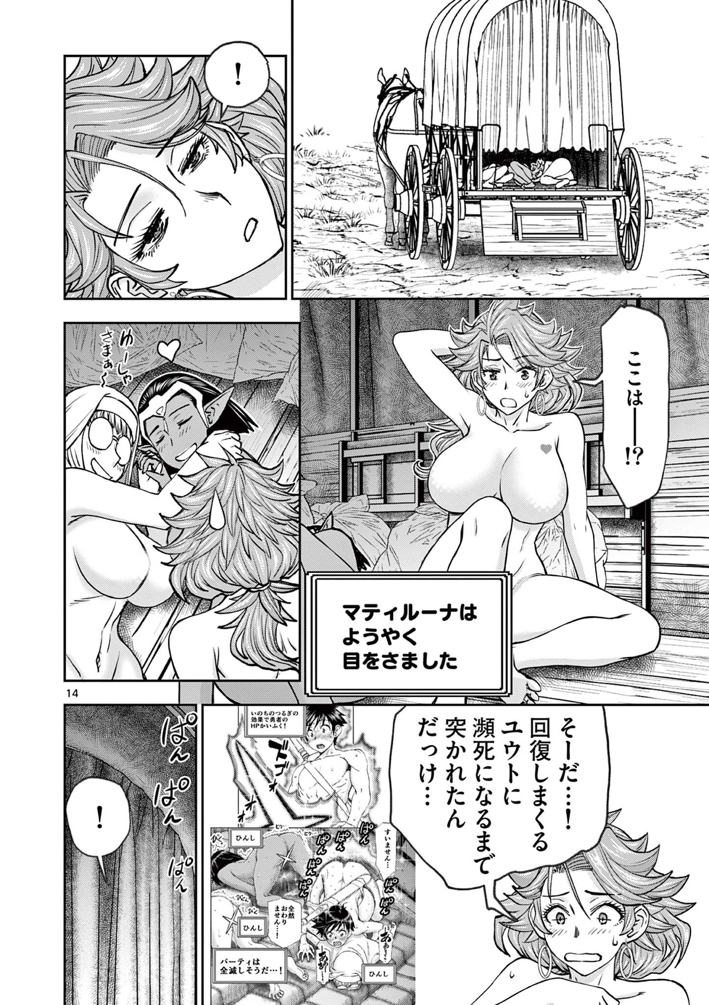 異世界不倫Ⅱ～導かれし人妻たちと不器用転生勇者～ 第43話 - Page 14