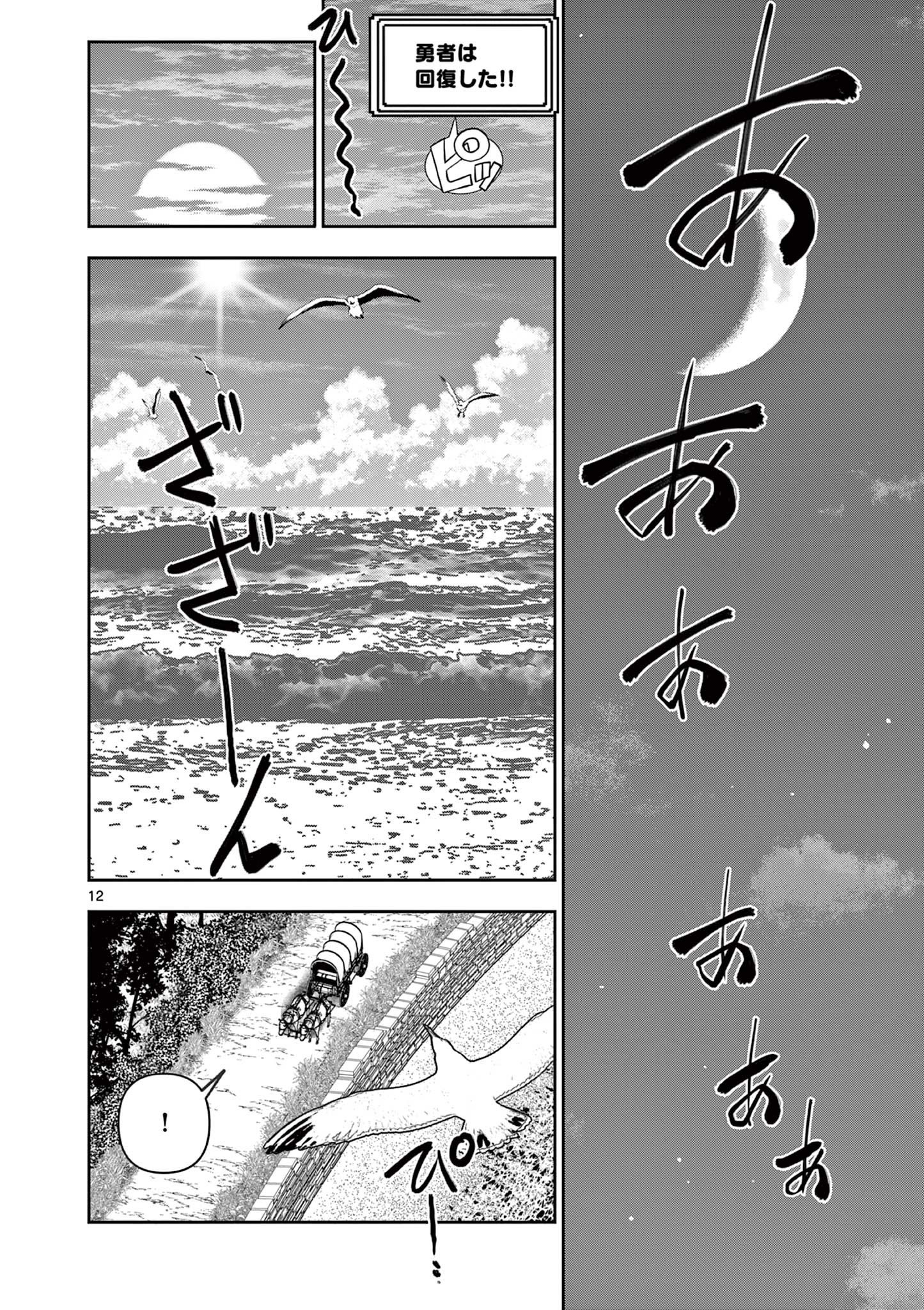 異世界不倫Ⅱ～導かれし人妻たちと不器用転生勇者～ 第45話 - Page 12