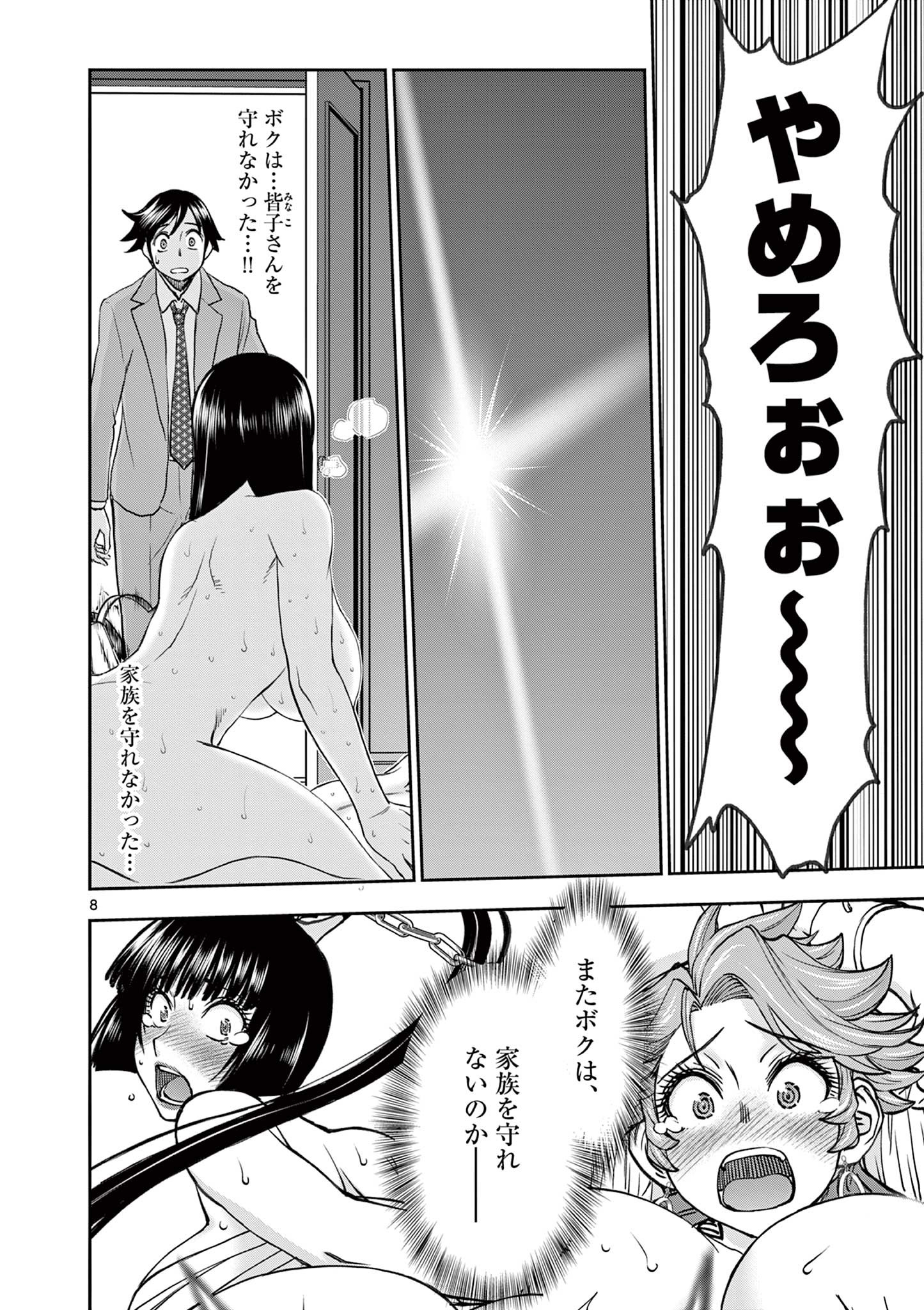 異世界不倫Ⅱ～導かれし人妻たちと不器用転生勇者～ 第47話 - Page 8