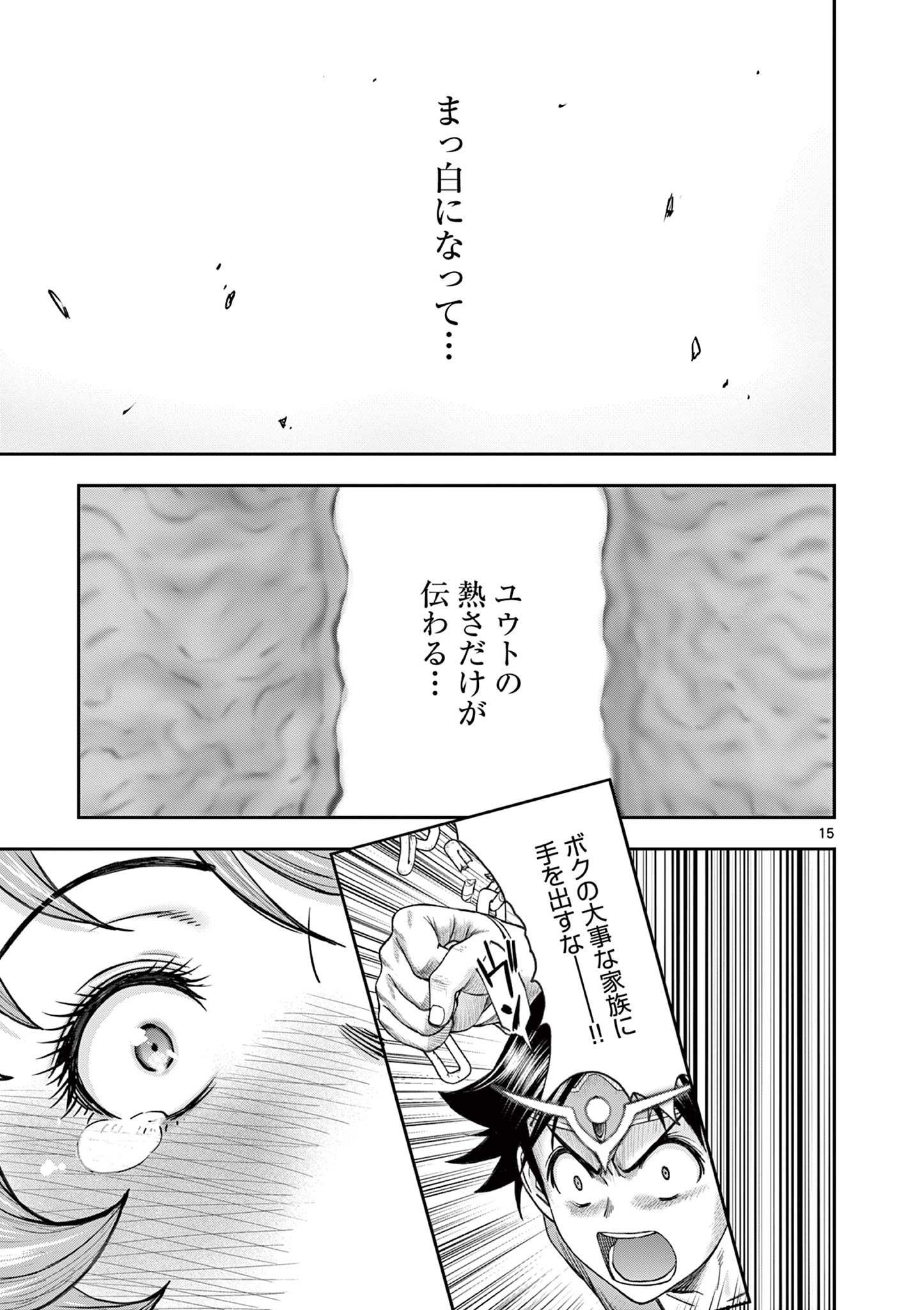 異世界不倫Ⅱ～導かれし人妻たちと不器用転生勇者～ 第47話 - Page 15