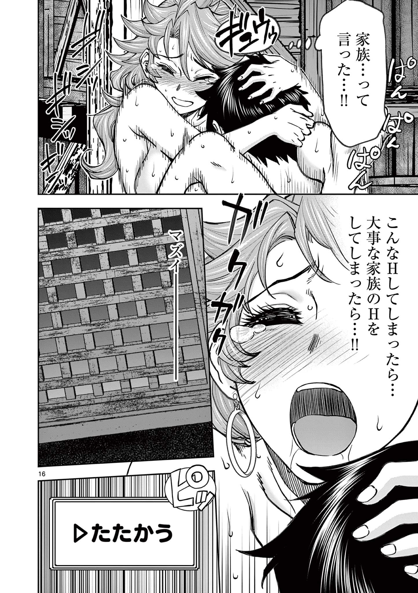 異世界不倫Ⅱ～導かれし人妻たちと不器用転生勇者～ 第47話 - Page 16