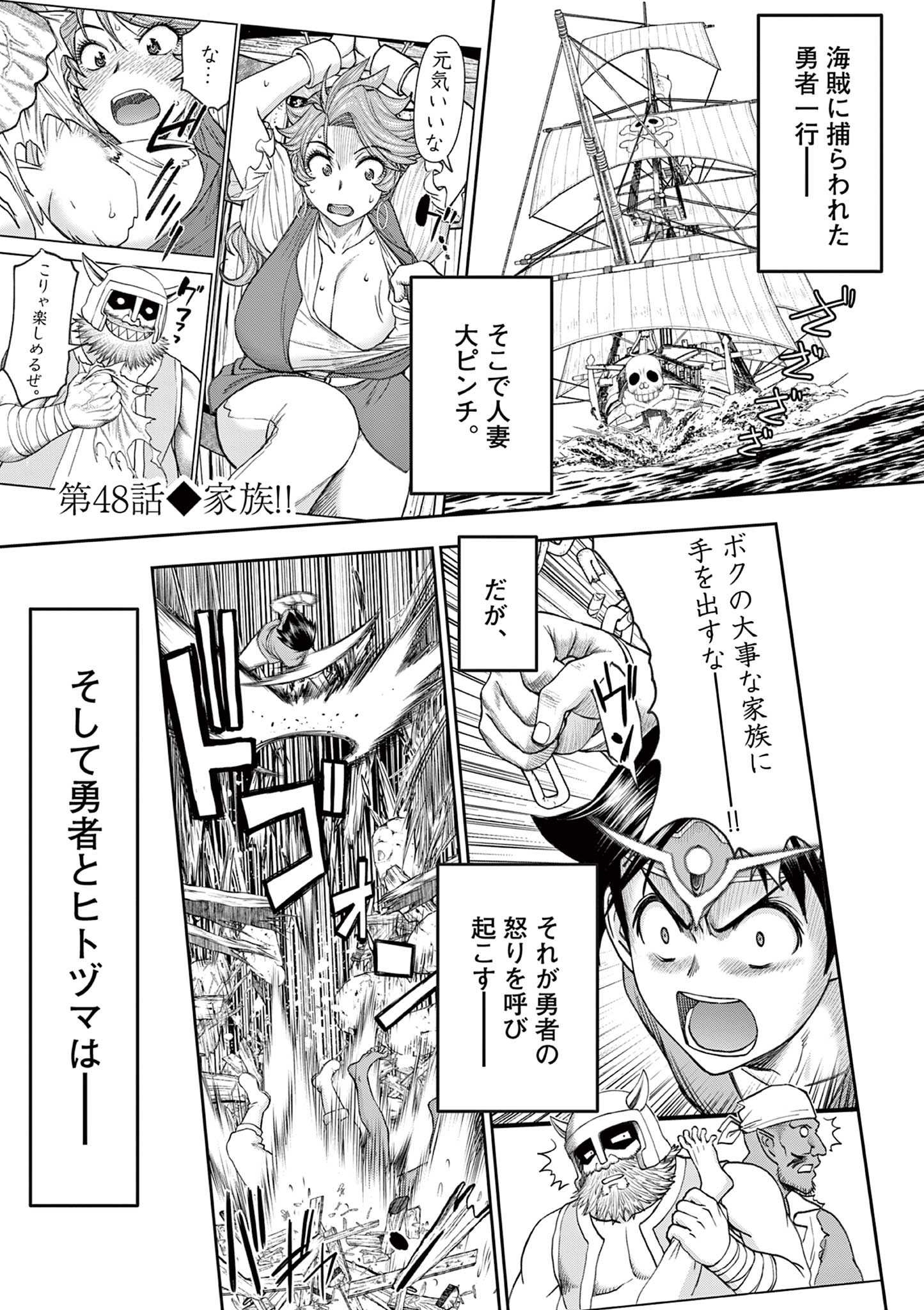 異世界不倫Ⅱ～導かれし人妻たちと不器用転生勇者～ 第48話 - Page 1