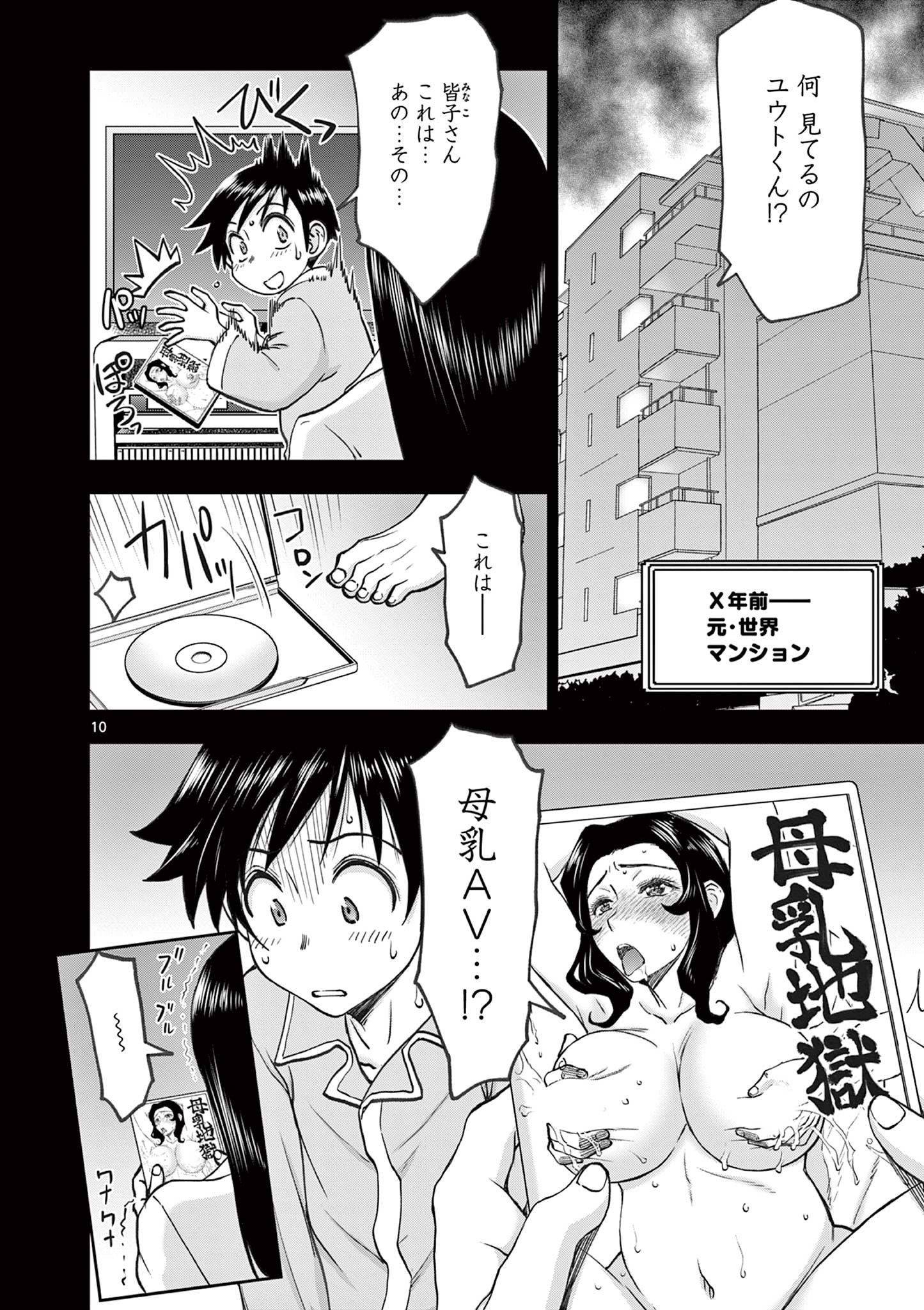 異世界不倫Ⅱ～導かれし人妻たちと不器用転生勇者～ 第49話 - Page 10