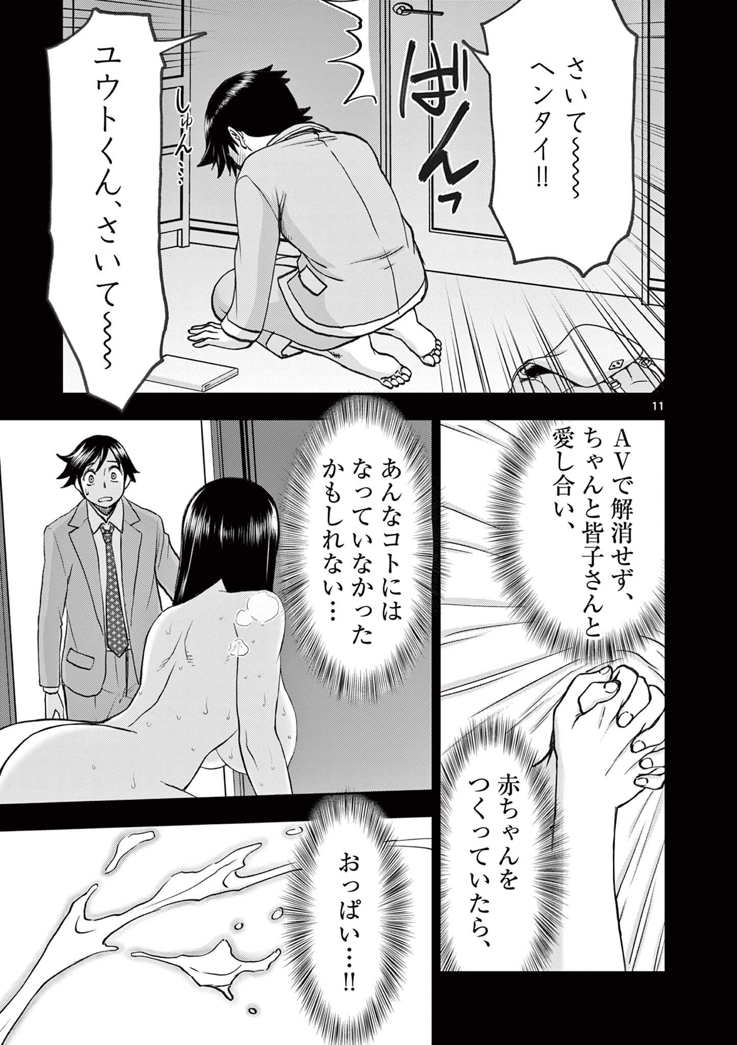 異世界不倫Ⅱ～導かれし人妻たちと不器用転生勇者～ 第49話 - Page 11