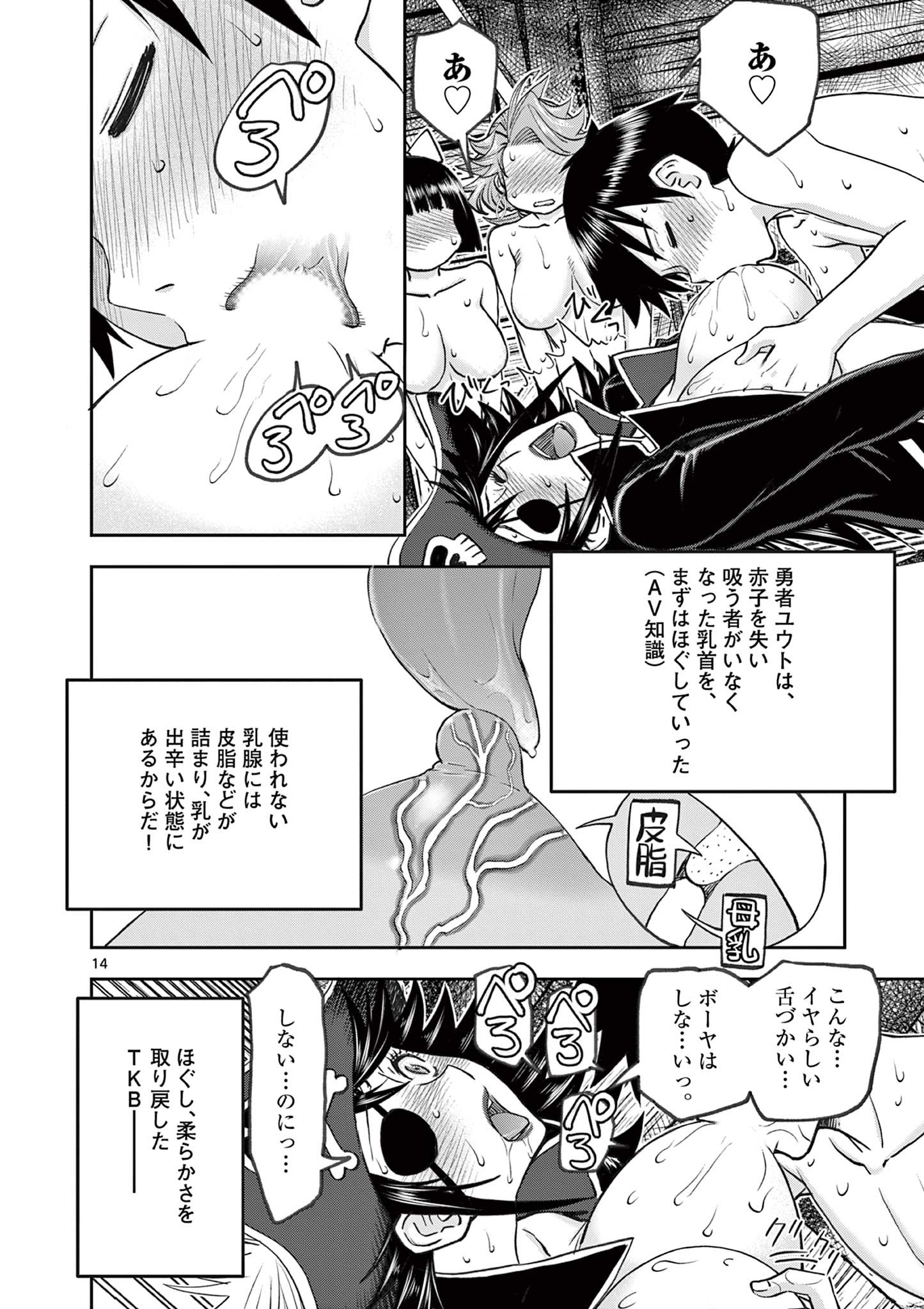 異世界不倫Ⅱ～導かれし人妻たちと不器用転生勇者～ 第49話 - Page 14