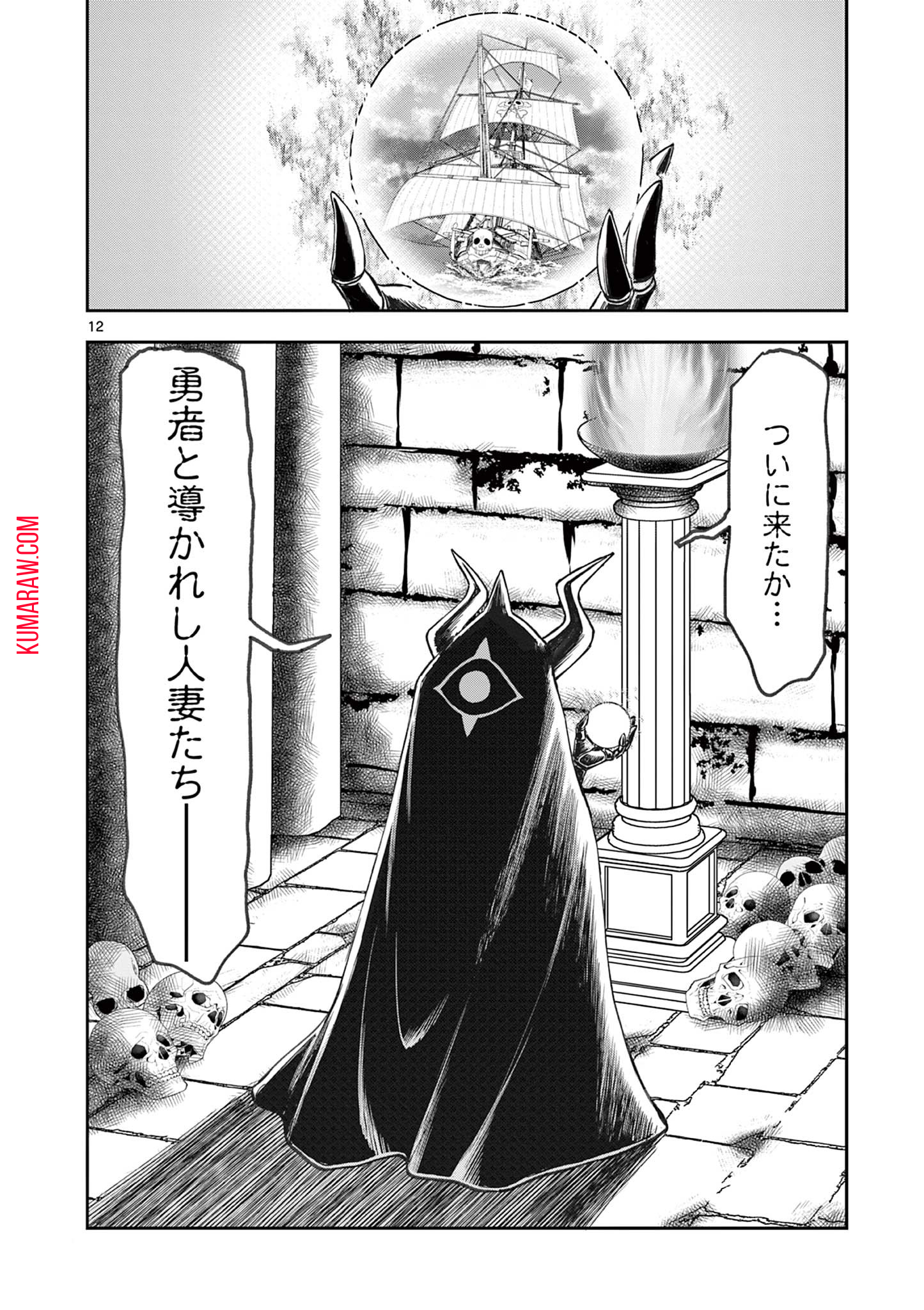 異世界不倫Ⅱ～導かれし人妻たちと不器用転生勇者～ 第53話 - Page 12