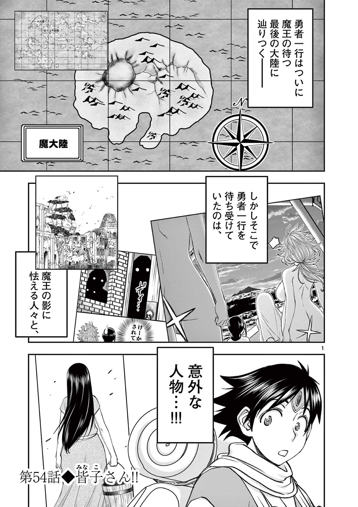 異世界不倫Ⅱ～導かれし人妻たちと不器用転生勇者～ 第54話 - Page 1