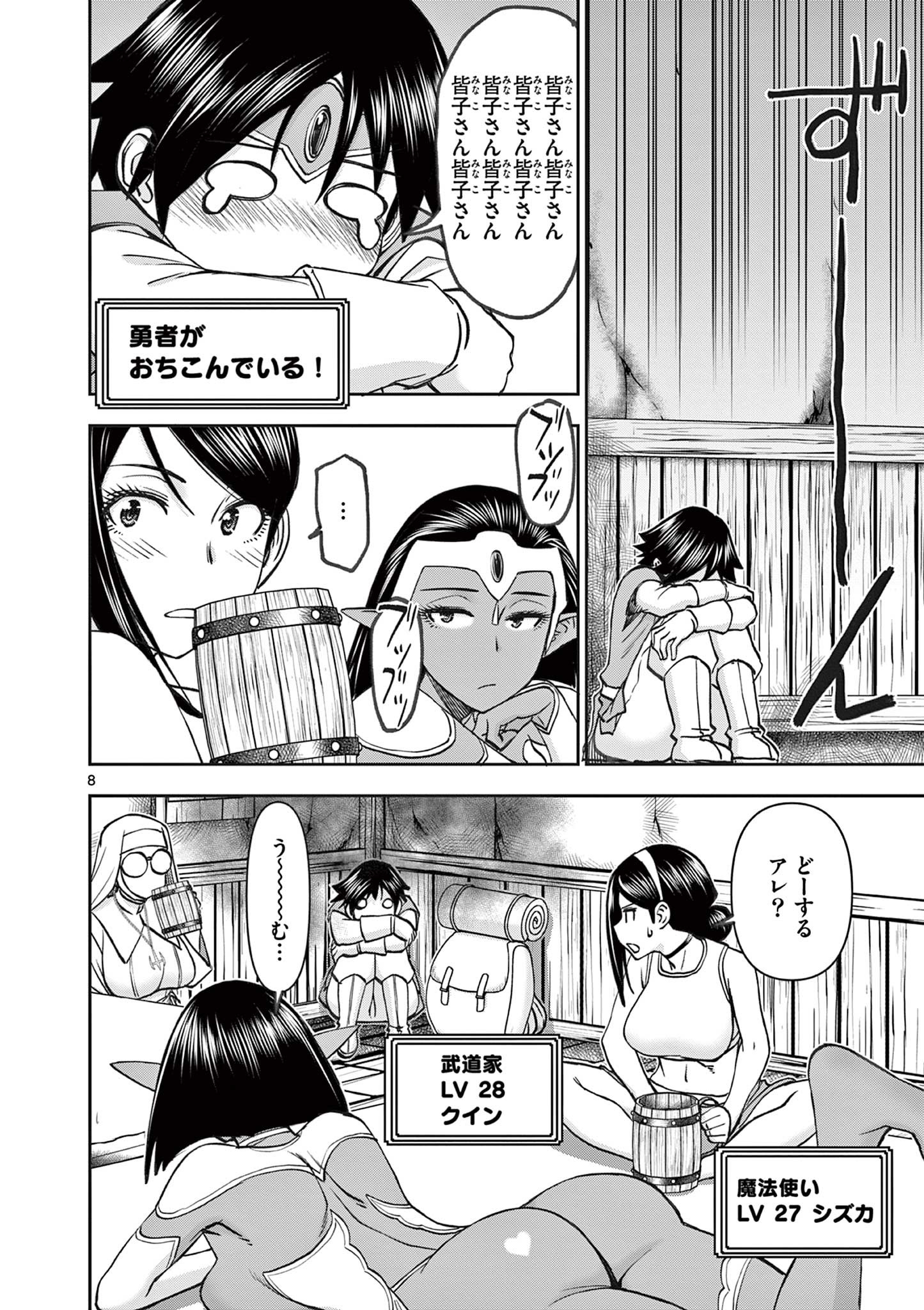 異世界不倫Ⅱ～導かれし人妻たちと不器用転生勇者～ 第54話 - Page 8