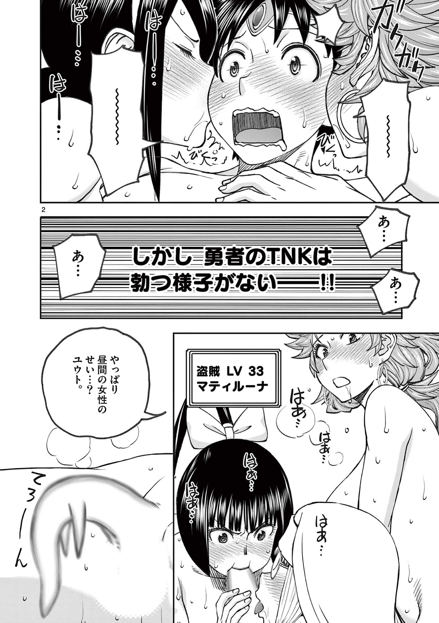 異世界不倫Ⅱ～導かれし人妻たちと不器用転生勇者～ 第55話 - Page 2