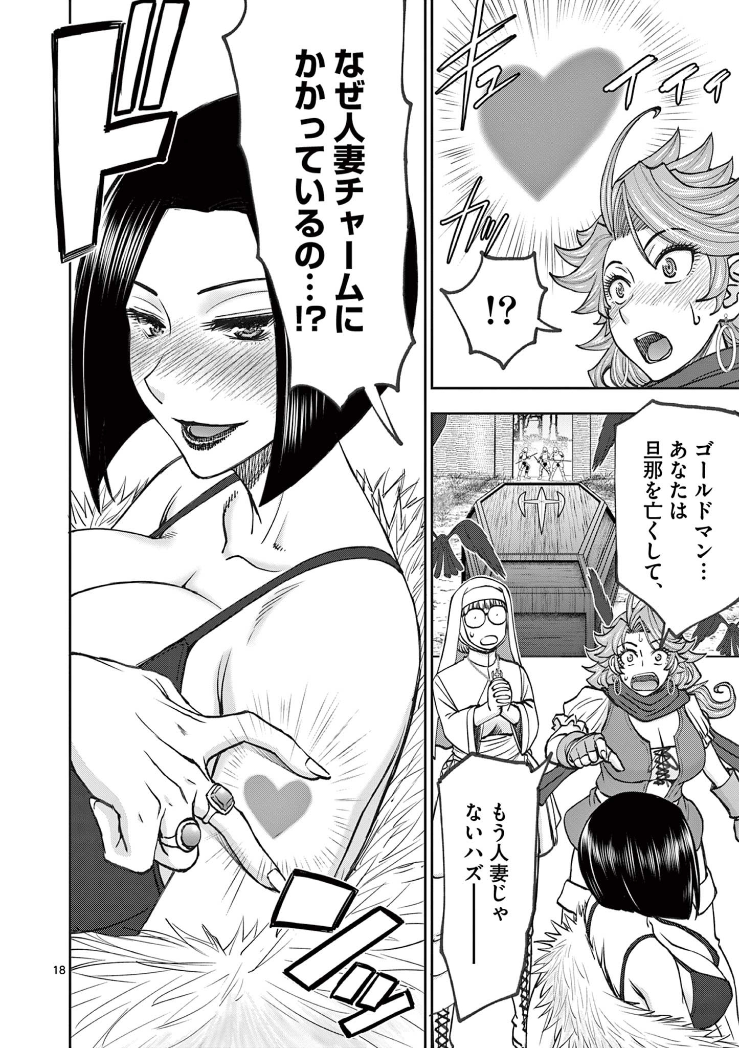 異世界不倫Ⅱ～導かれし人妻たちと不器用転生勇者～ 第55話 - Page 18