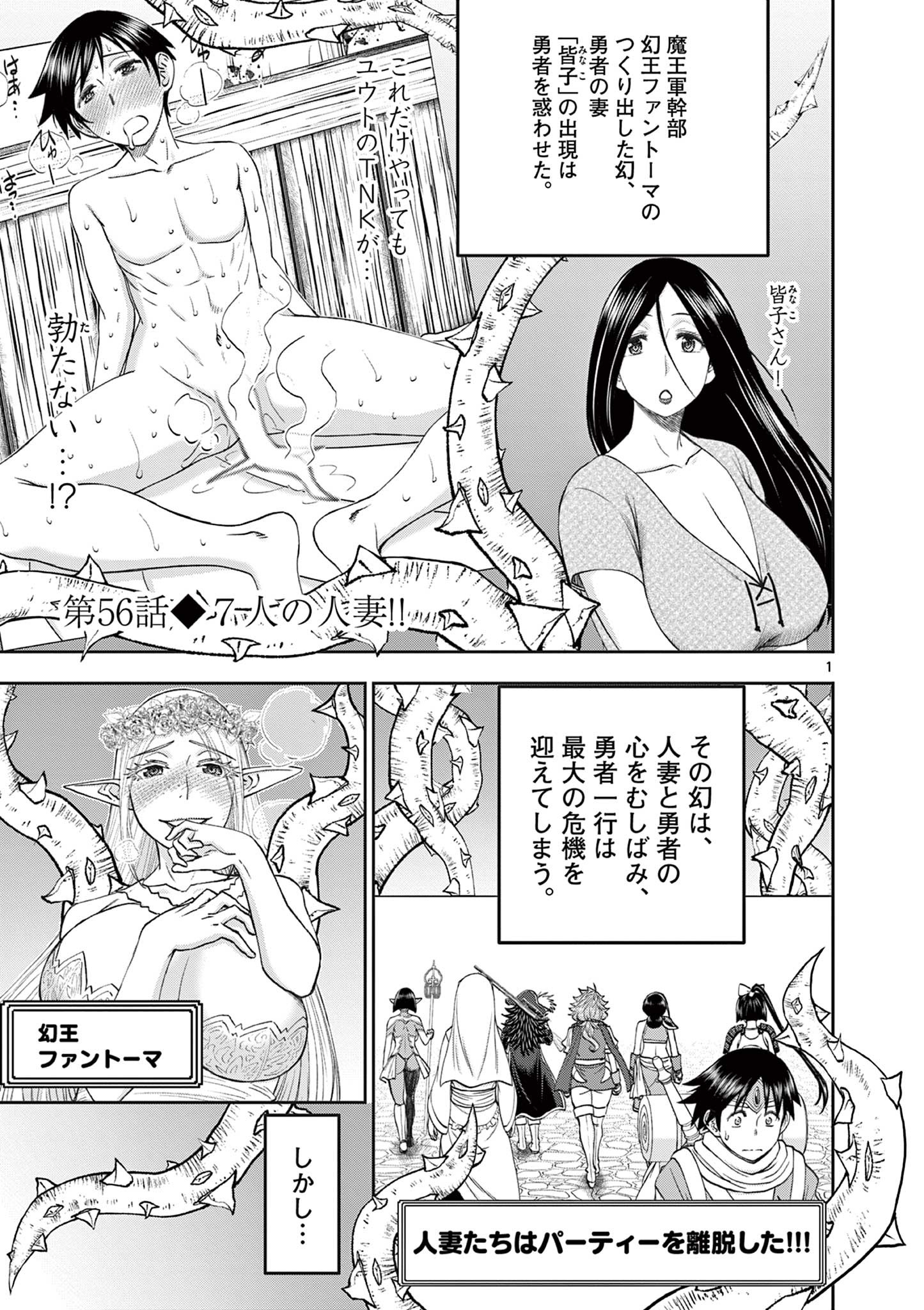 異世界不倫Ⅱ～導かれし人妻たちと不器用転生勇者～ 第56話 - Page 1